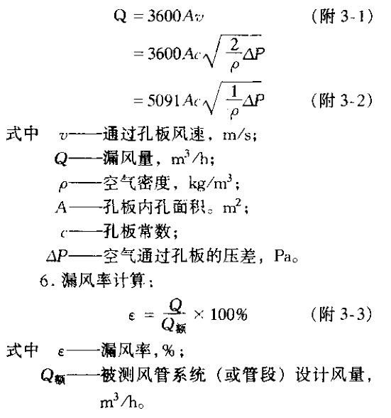 洁净室漏风量计算