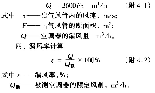 漏风量计算