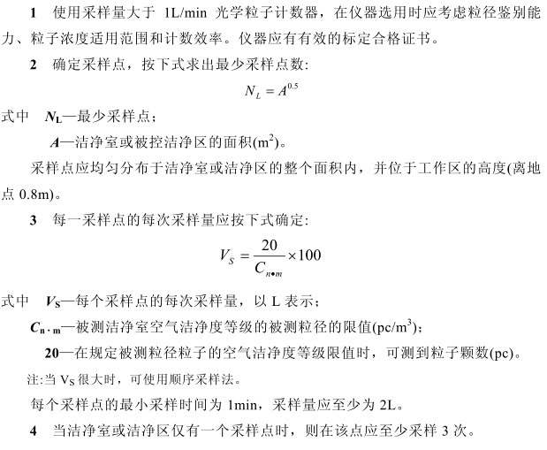 洁净度的检测要求
