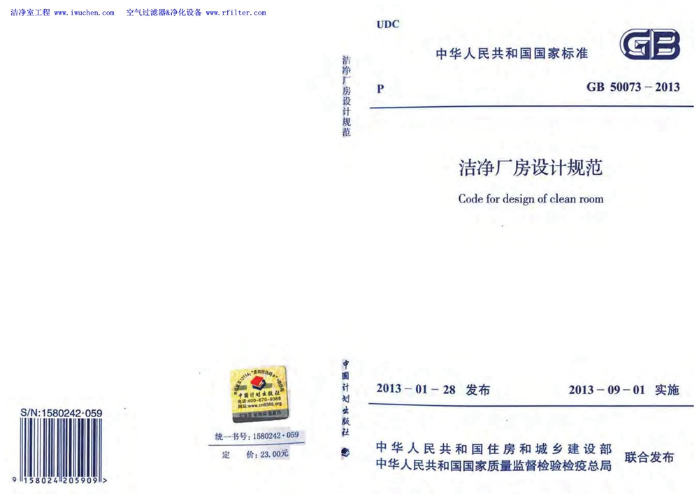 洁净厂房设计规范