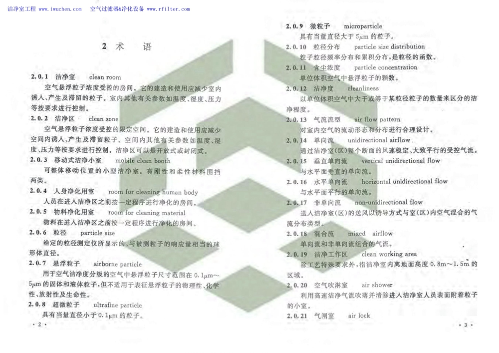 洁净厂房设计规范(GB 50073-2013)全文版