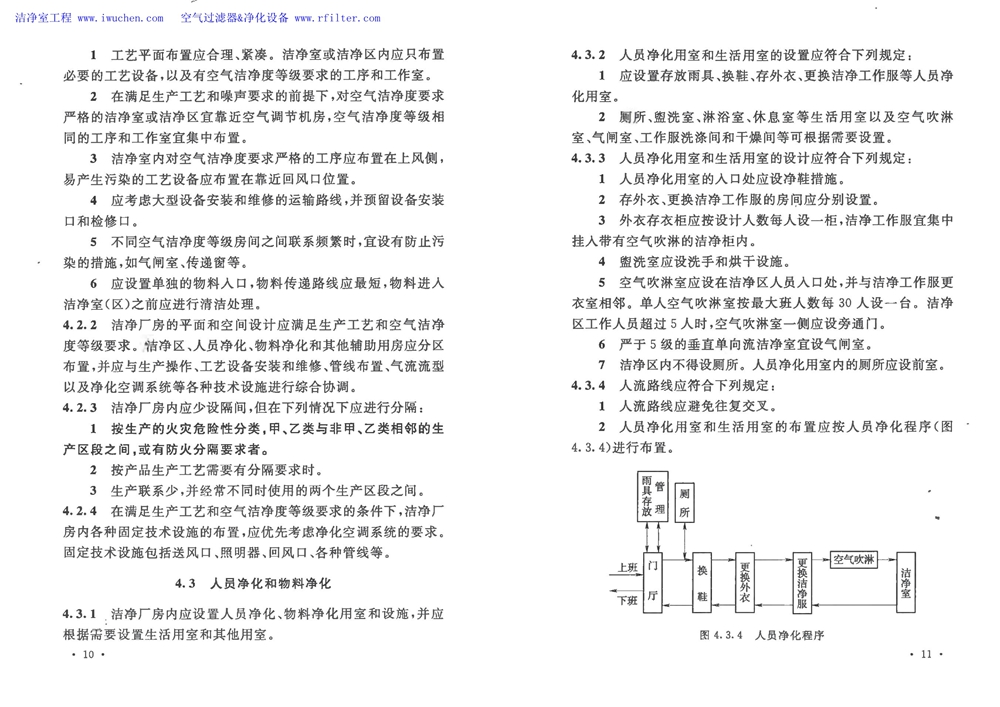 洁净厂房设计规范(GB 50073-2013)全文版