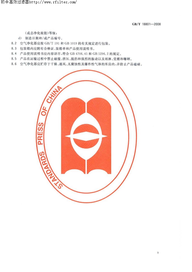 空气净化器标准 空气净化器标准