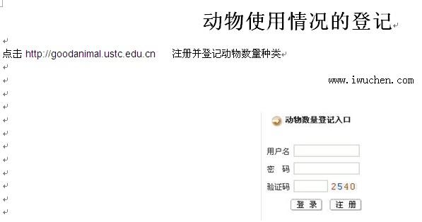 动物使用情况的登记 动物使用情况的登记