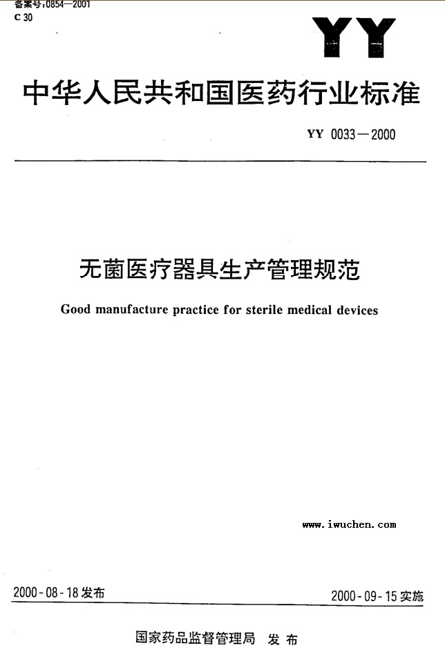 无菌医疗器具生产管理规范 无菌医疗器具生产管理规范