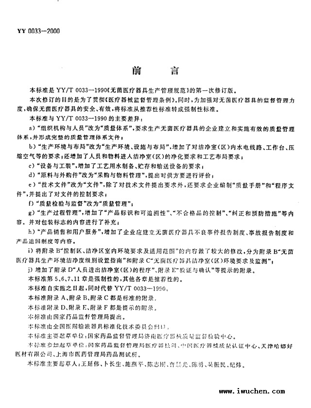 无菌医疗器具生产管理规范 无菌医疗器具生产管理规范