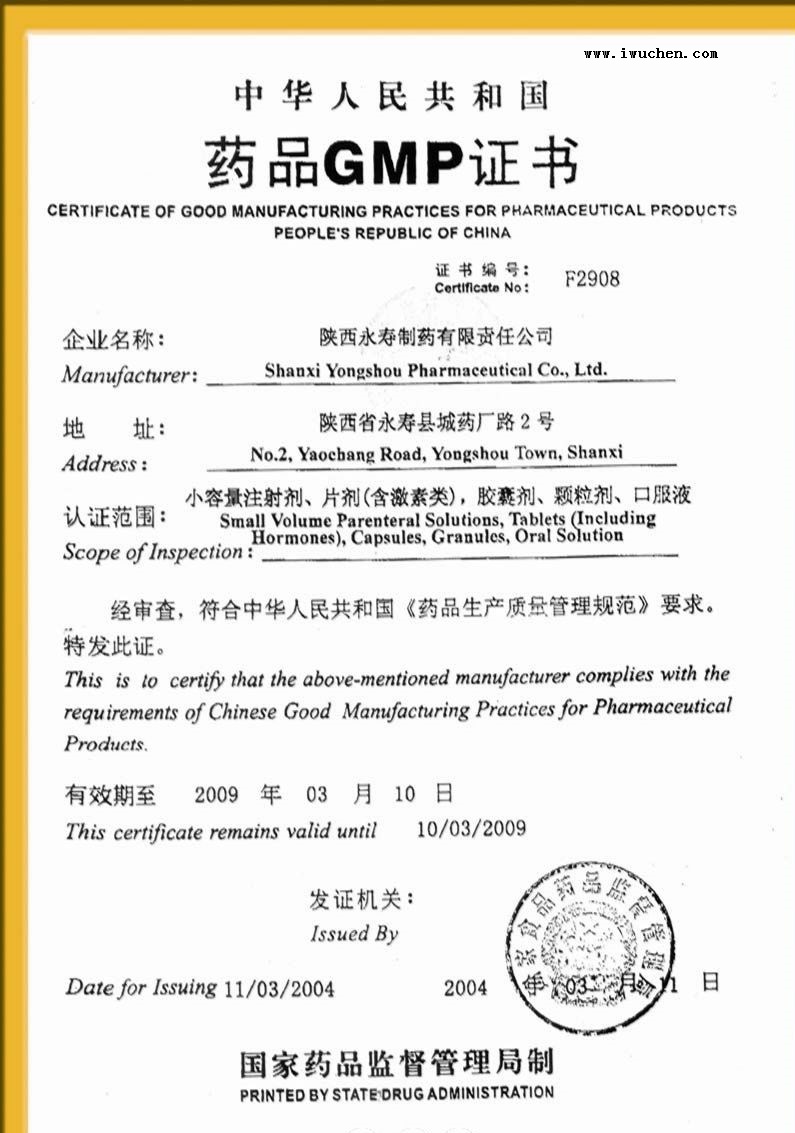 制药厂GMP认证证书 制药厂GMP认证证书