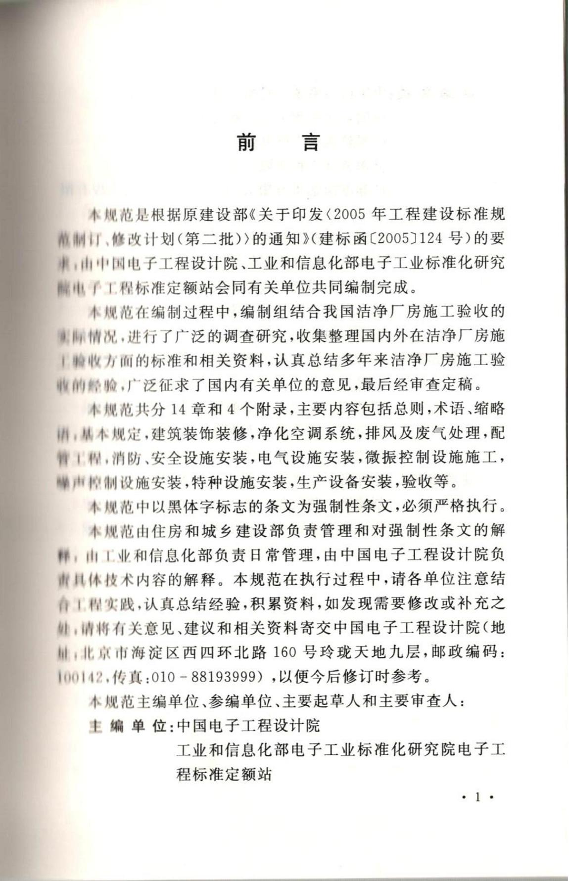 洁净厂房施工及质量验收规范GB51110-2015