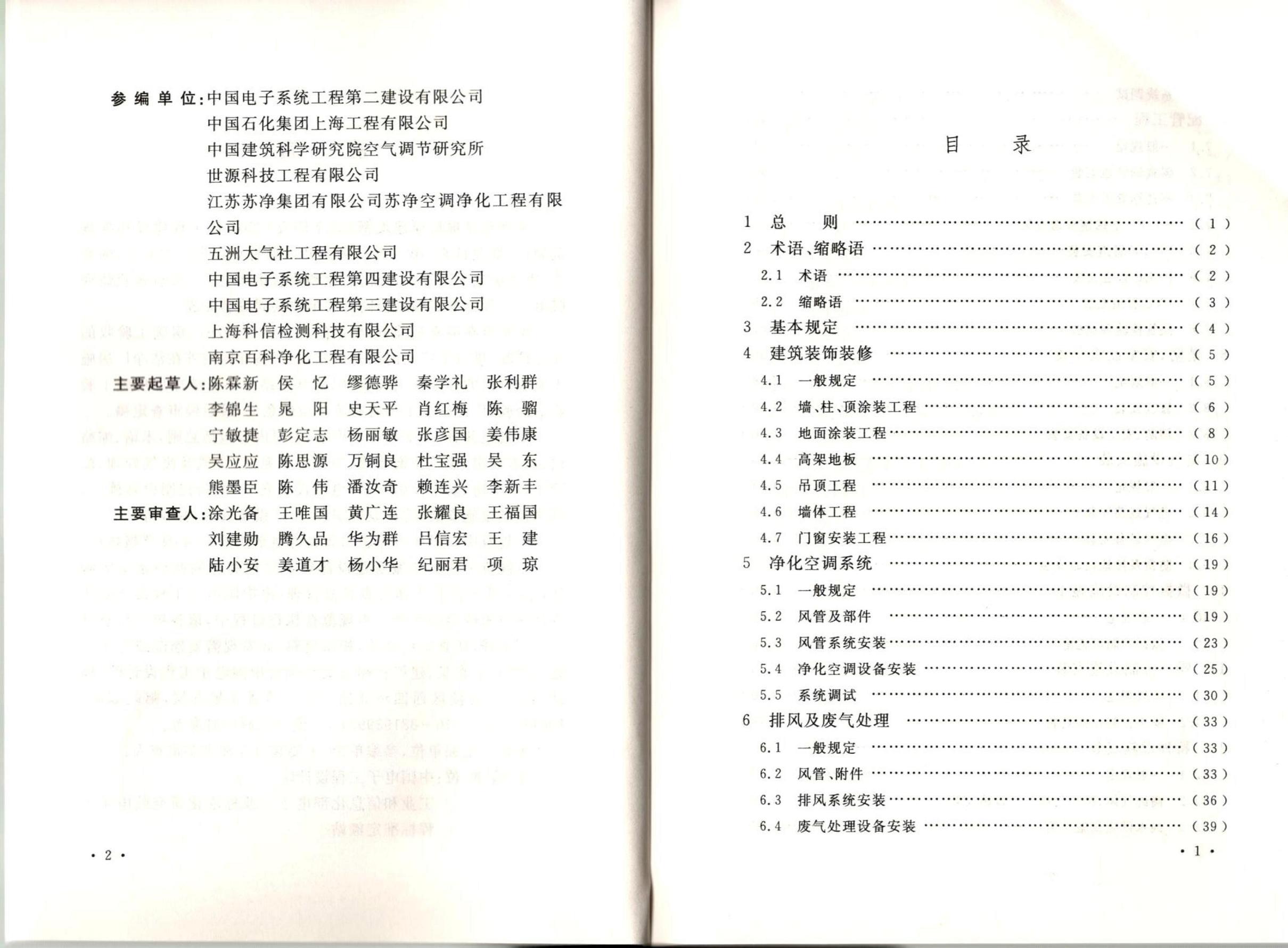 洁净厂房施工及质量验收规范GB51110-2015