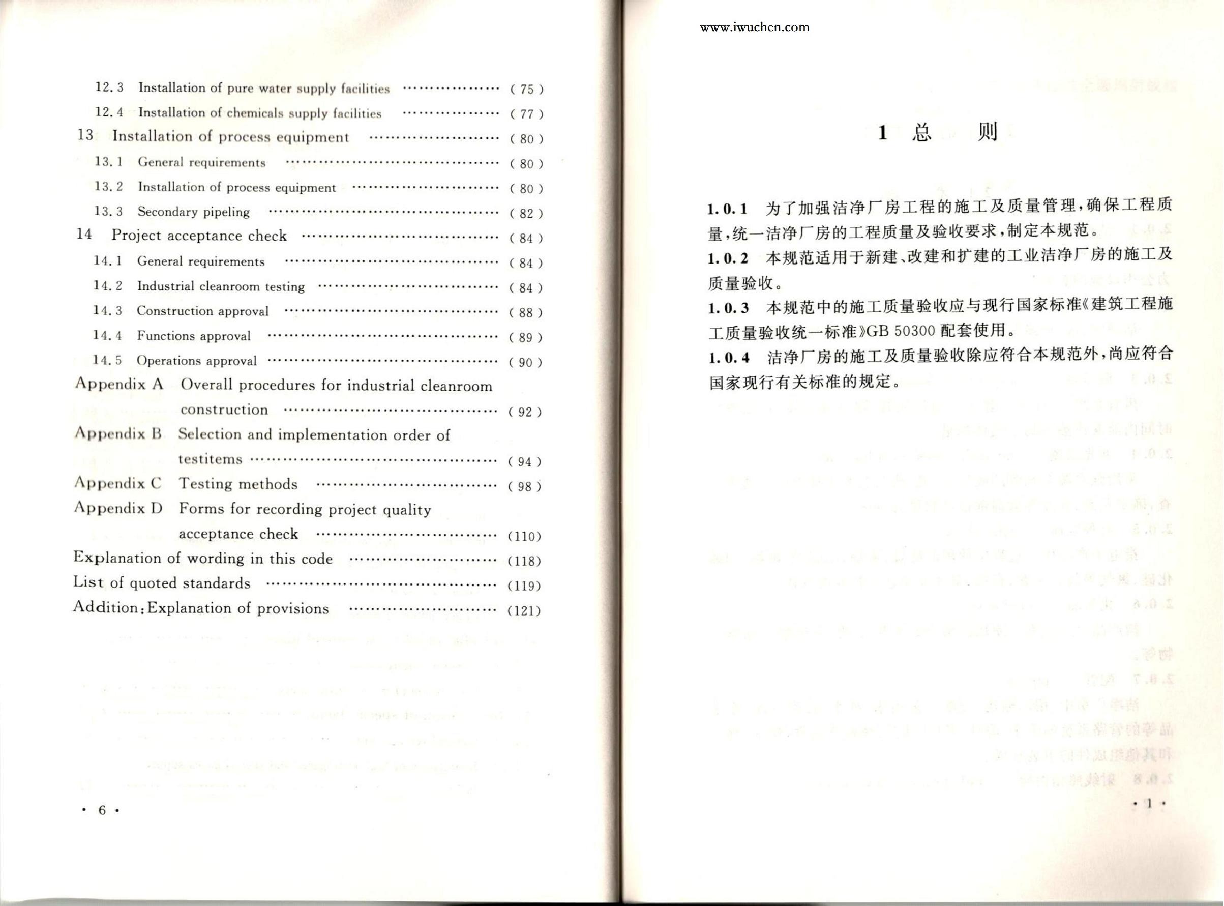洁净厂房施工及质量验收规范GB51110-2015