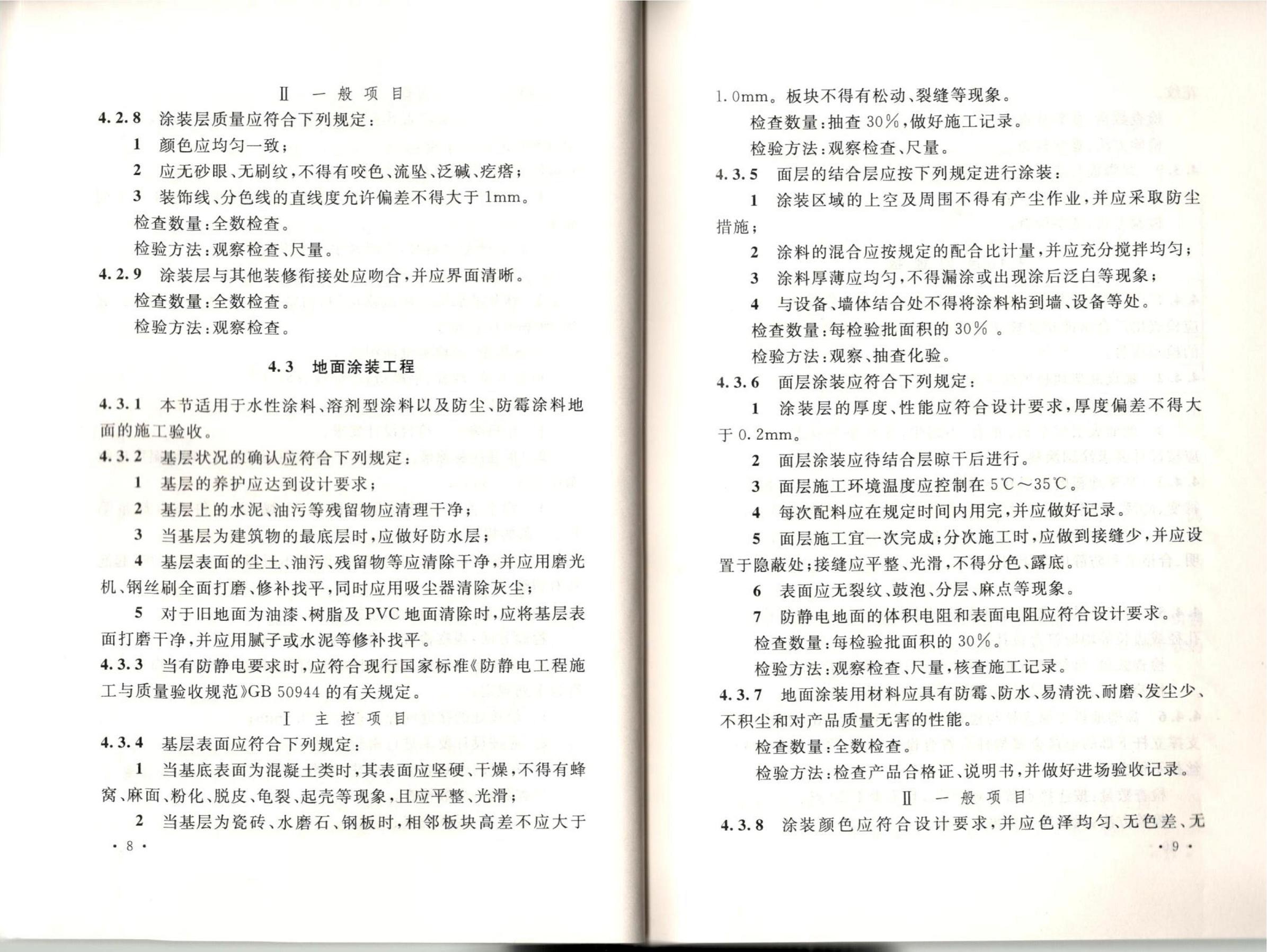 洁净厂房施工及质量验收规范GB51110-2015