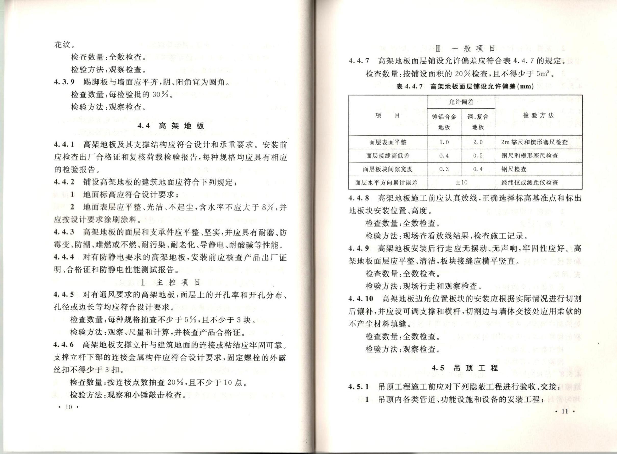 洁净厂房施工及质量验收规范GB51110-2015