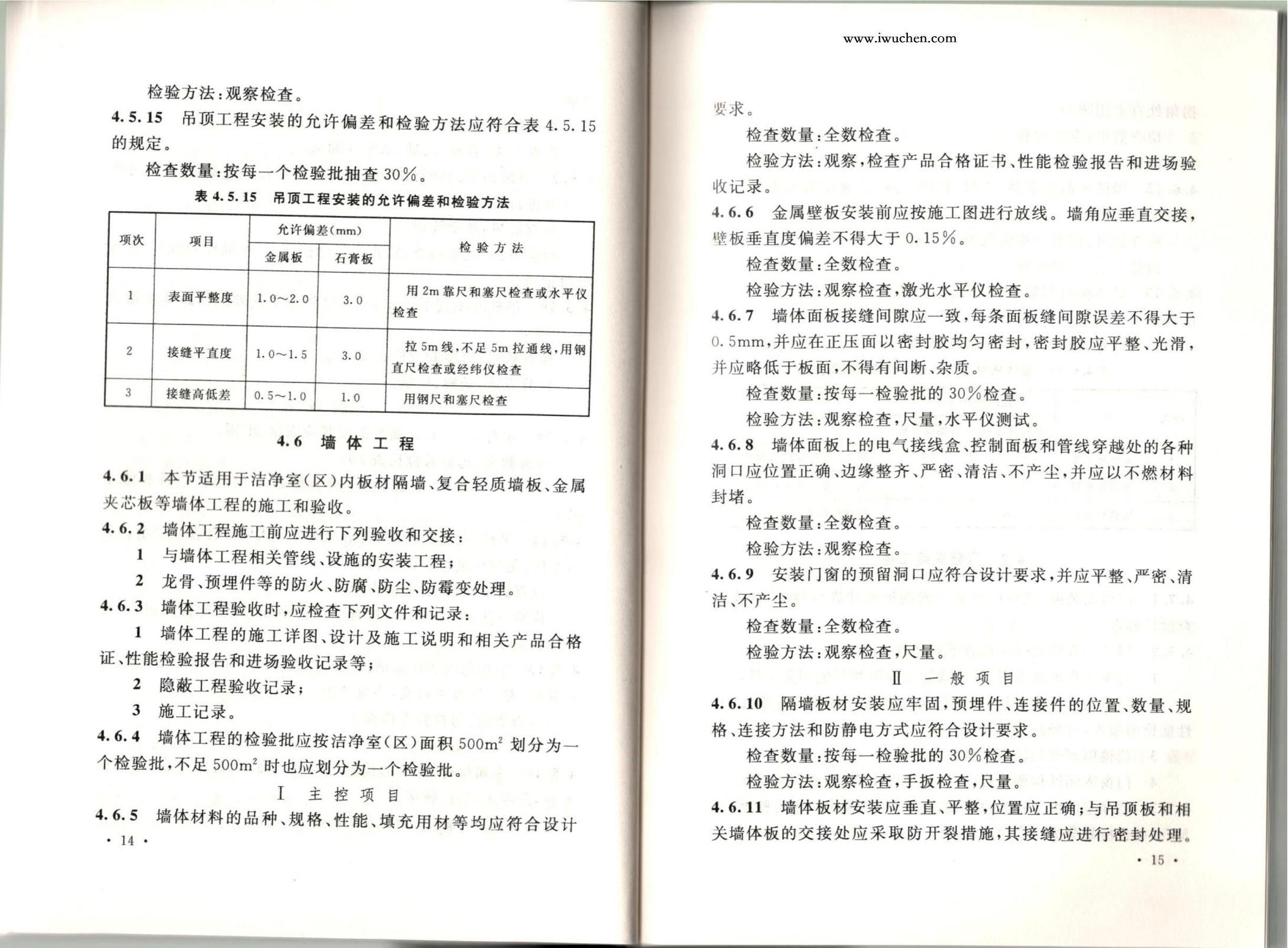 洁净厂房施工及质量验收规范GB51110-2015