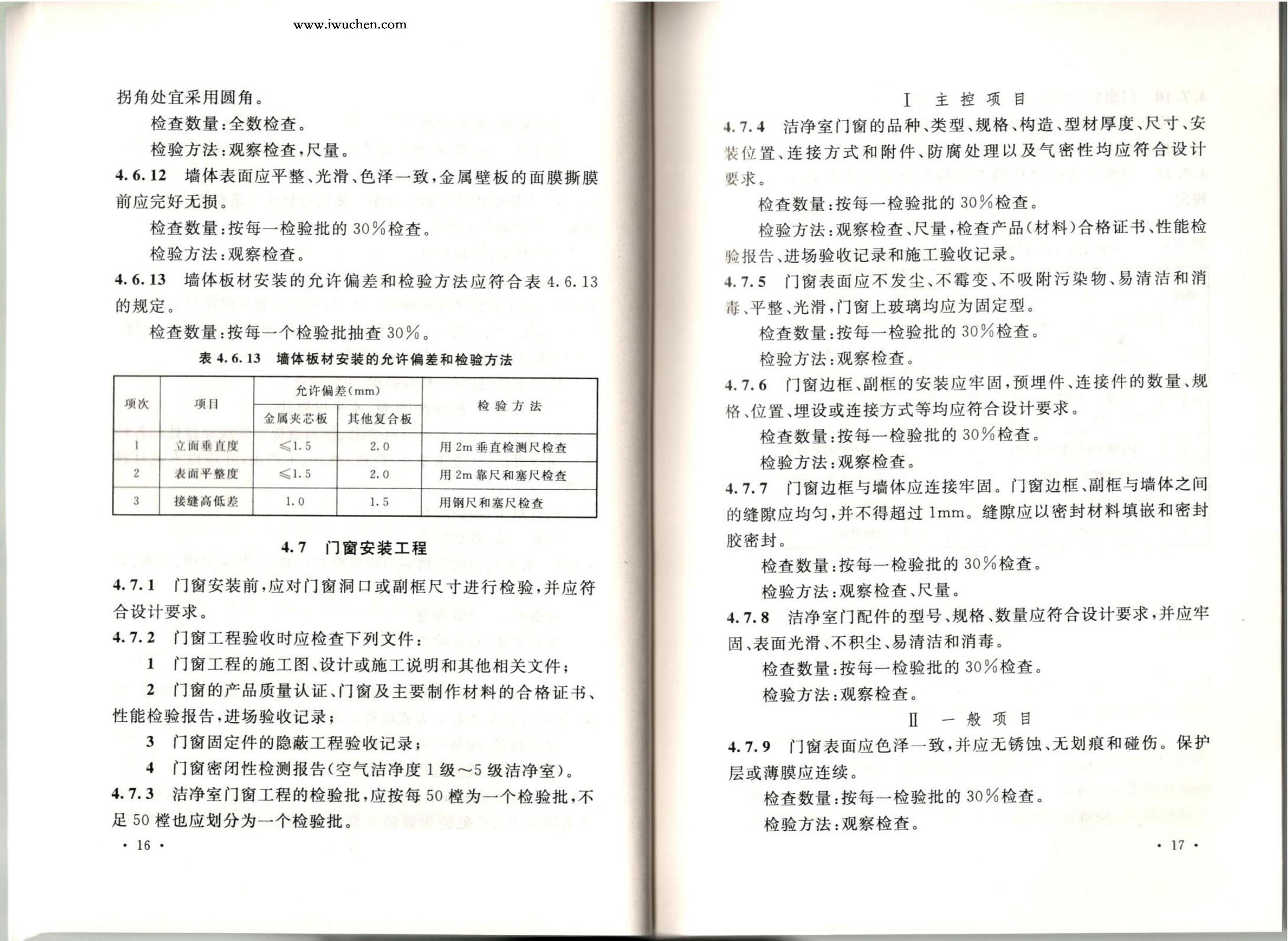 洁净厂房施工及质量验收规范GB51110-2015