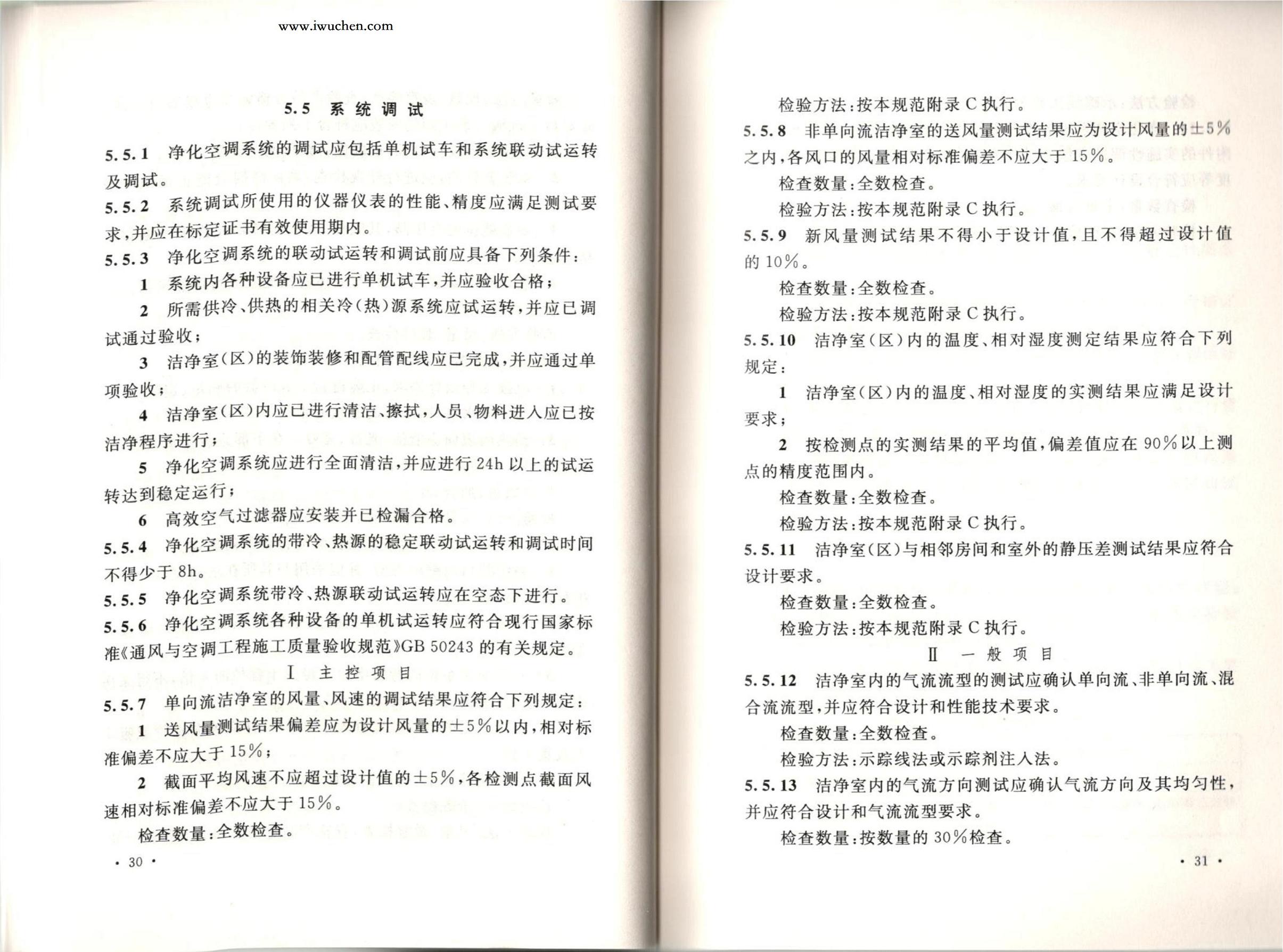 洁净厂房施工及质量验收规范GB51110-2015
