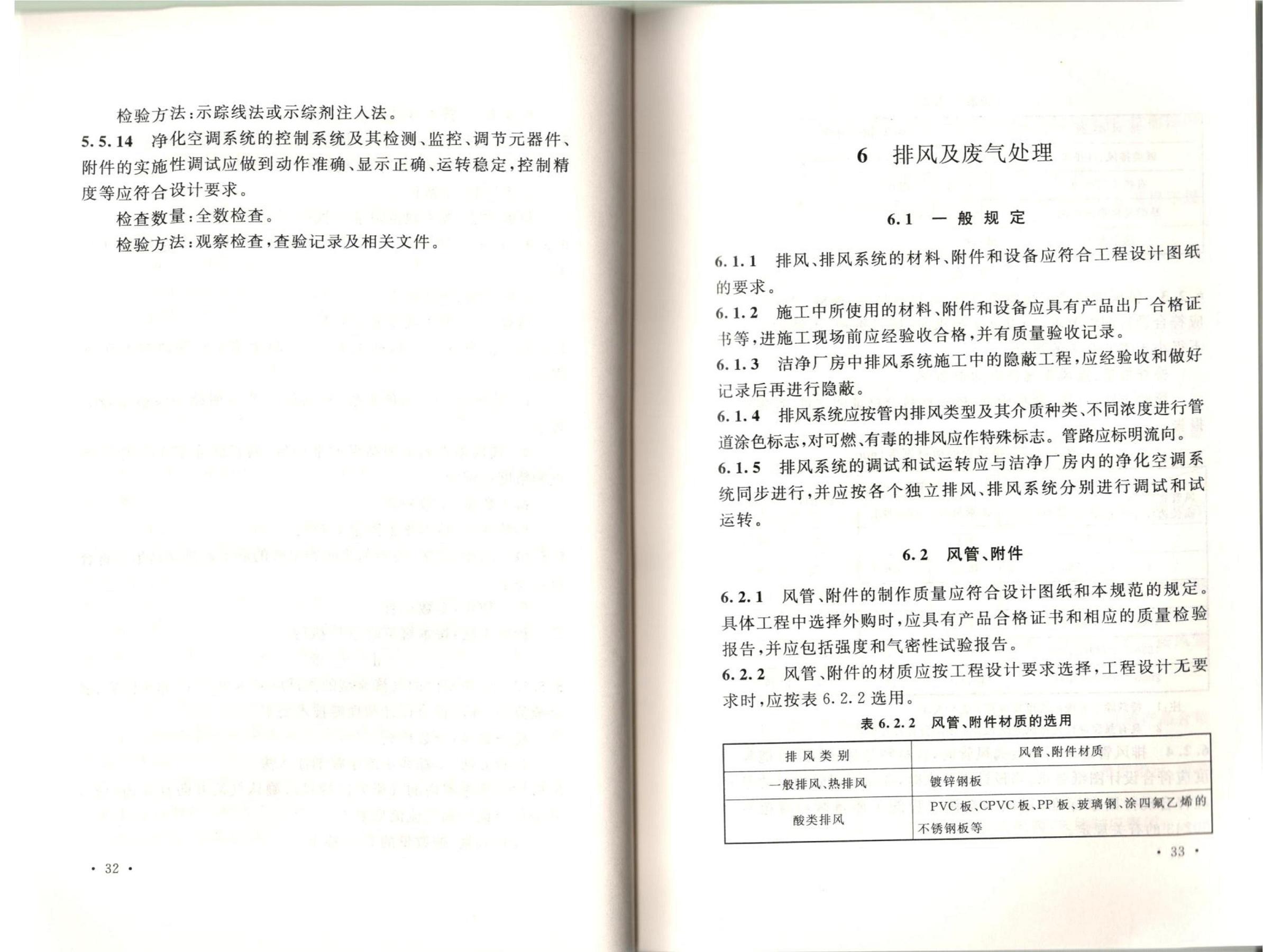 洁净厂房施工及质量验收规范GB51110-2015