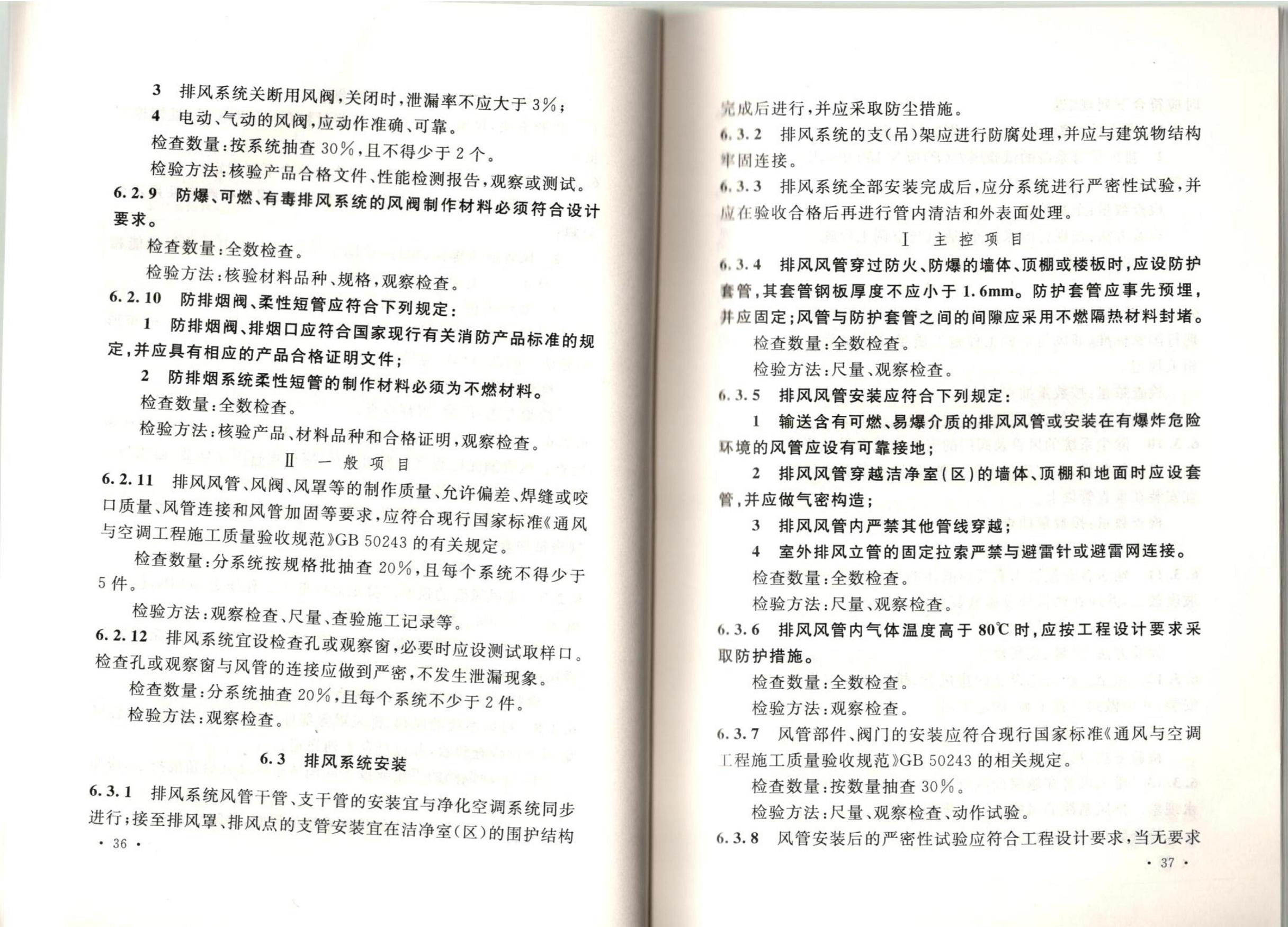 洁净厂房施工及质量验收规范GB51110-2015