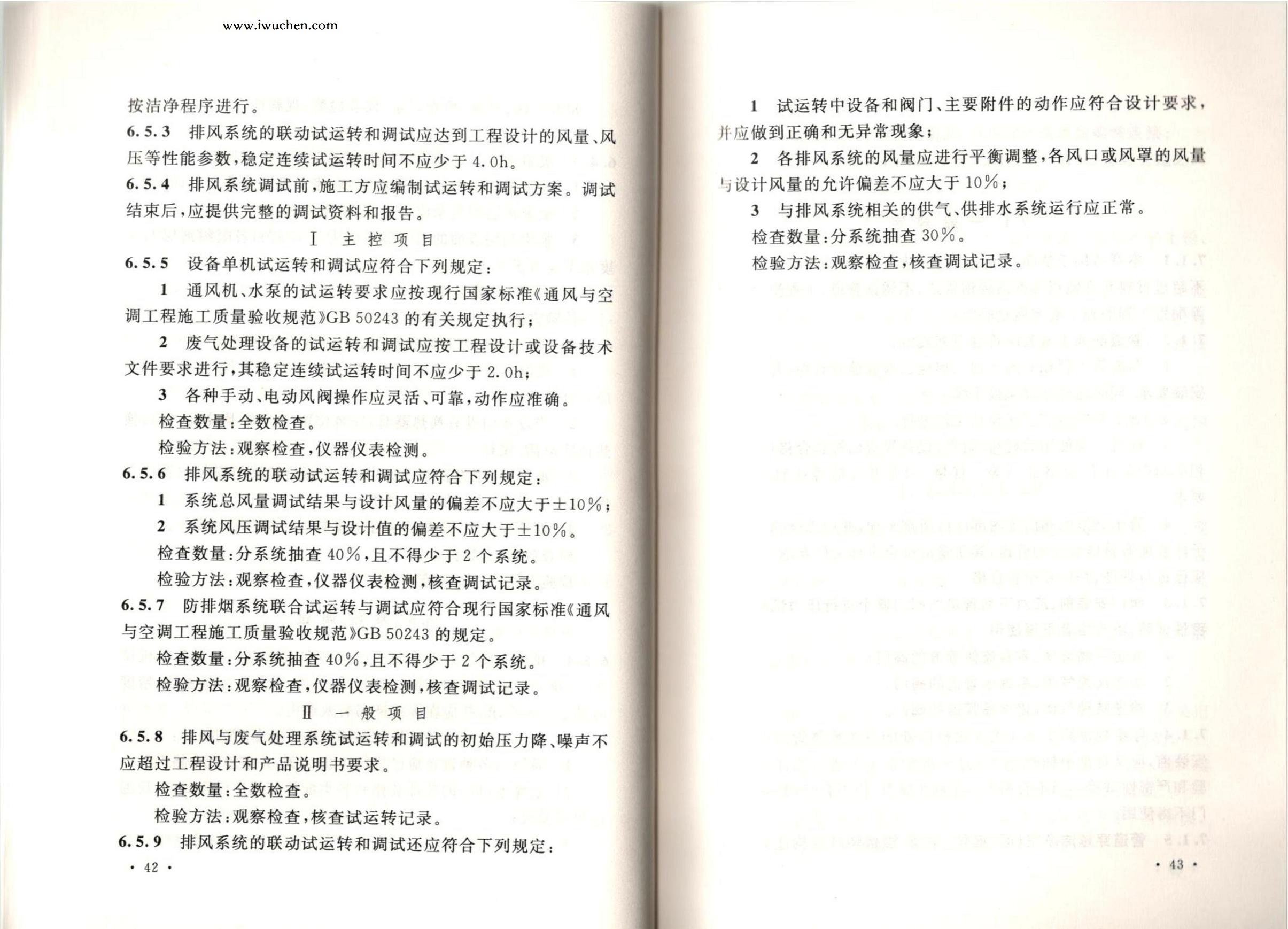 洁净厂房施工及质量验收规范GB51110-2015