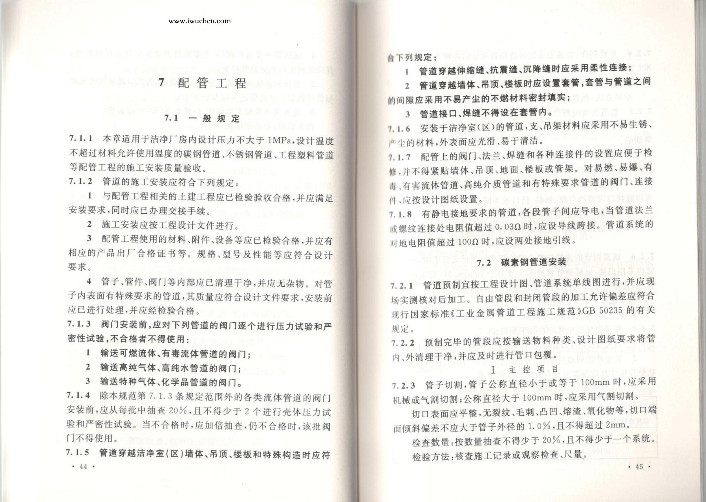 洁净厂房施工及质量验收规范GB51110-2015