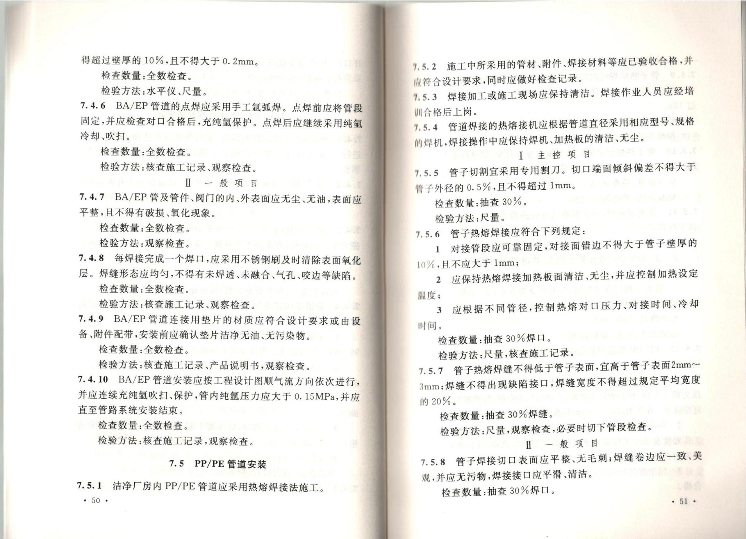 洁净厂房施工及质量验收规范GB51110-2015