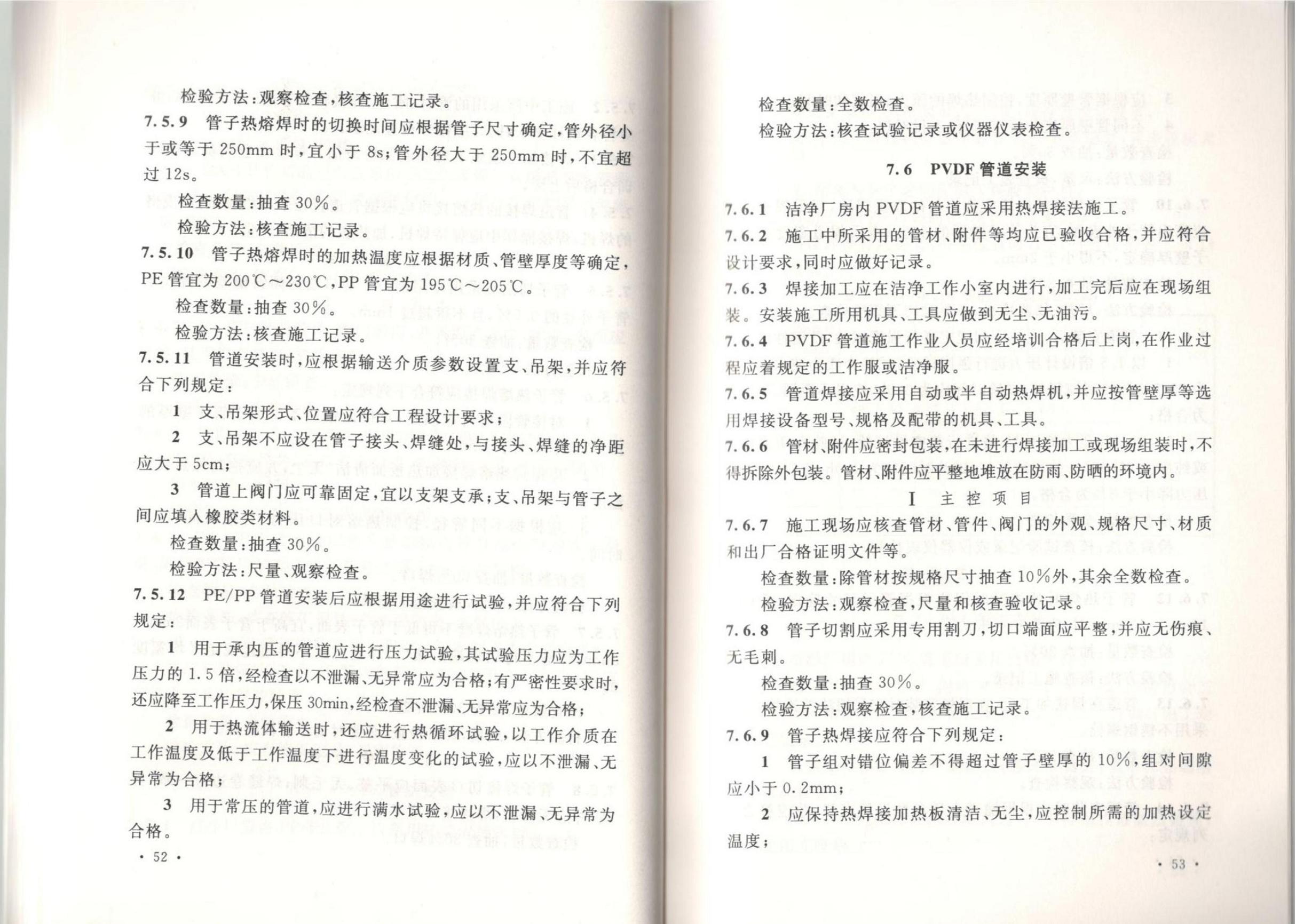 洁净厂房施工及质量验收规范GB51110-2015