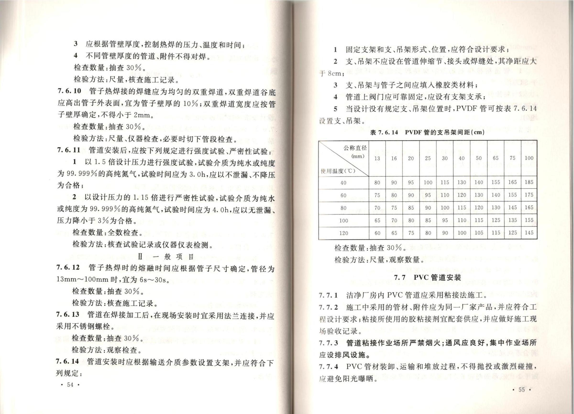 洁净厂房施工及质量验收规范GB51110-2015