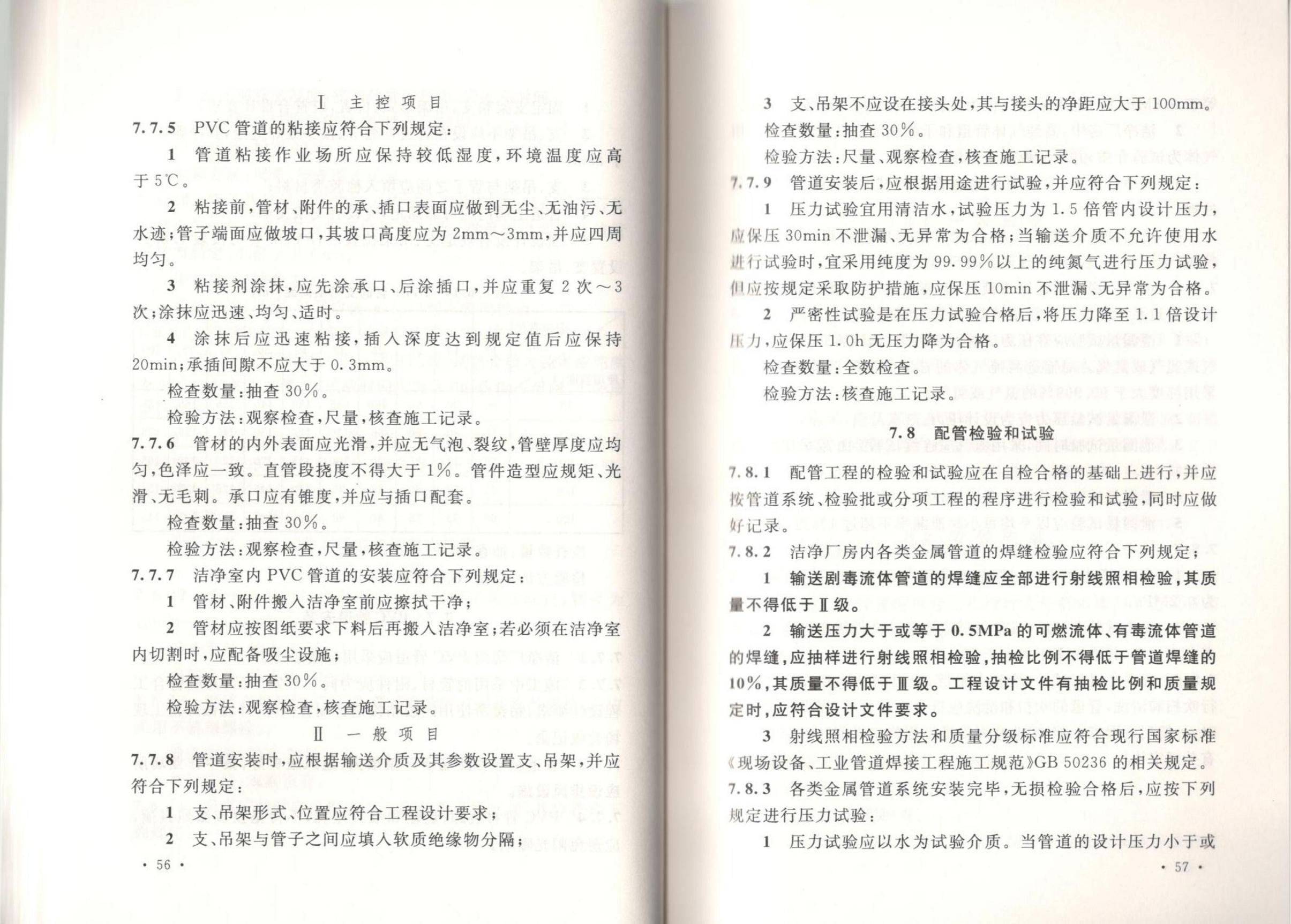 洁净厂房施工及质量验收规范GB51110-2015