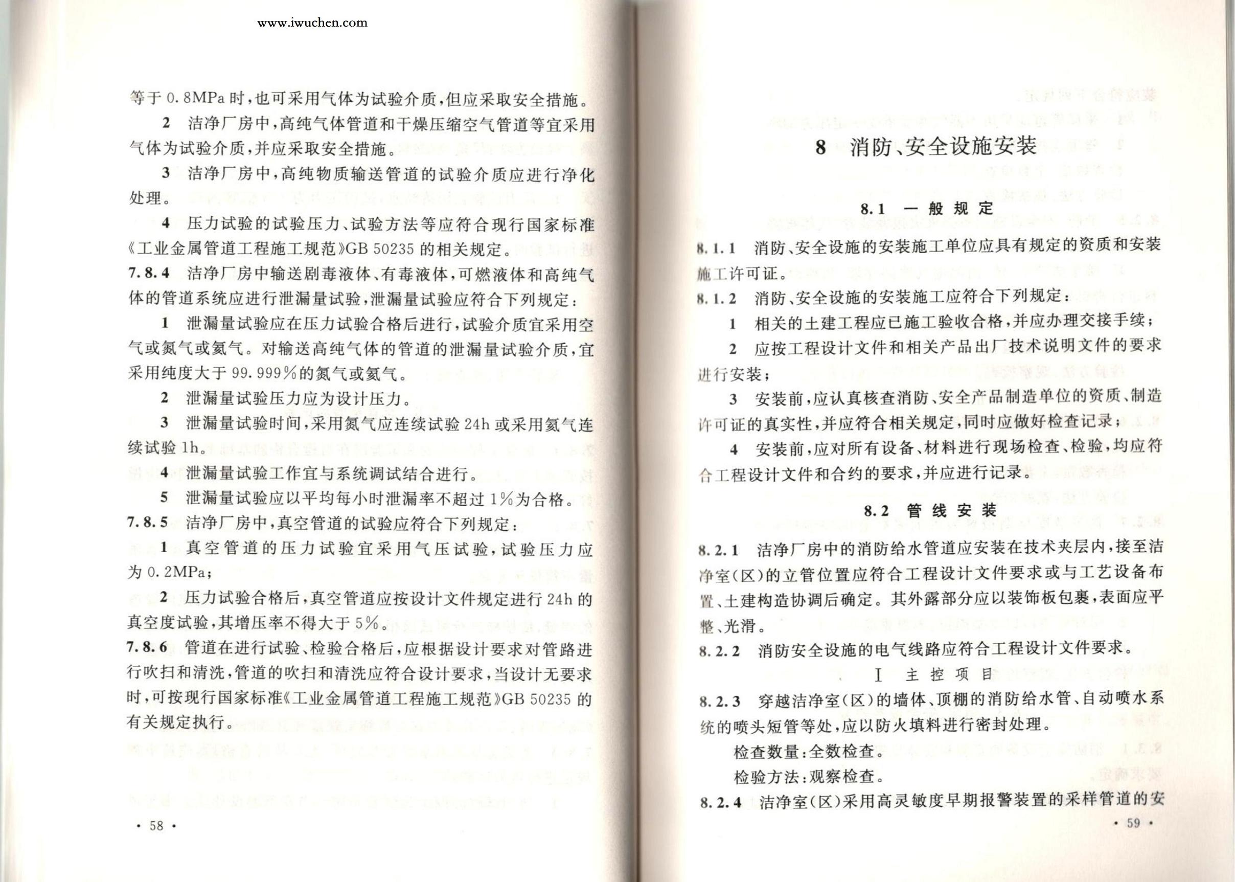 洁净厂房施工及质量验收规范GB51110-2015