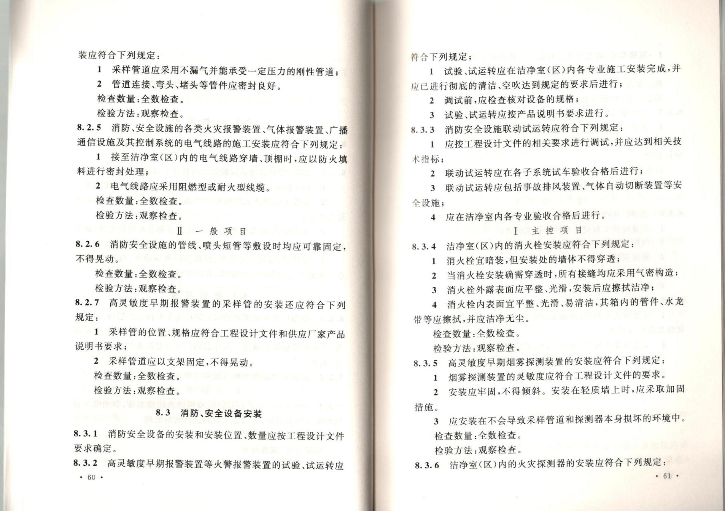洁净厂房施工及质量验收规范GB51110-2015