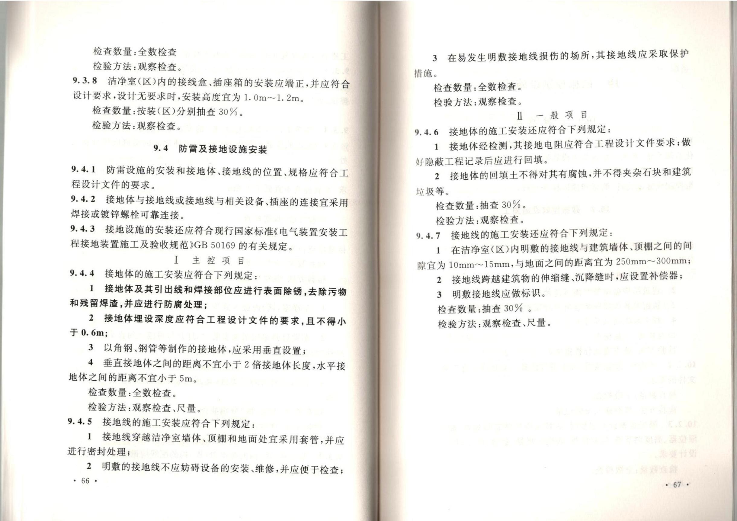 洁净厂房施工及质量验收规范GB51110-2015