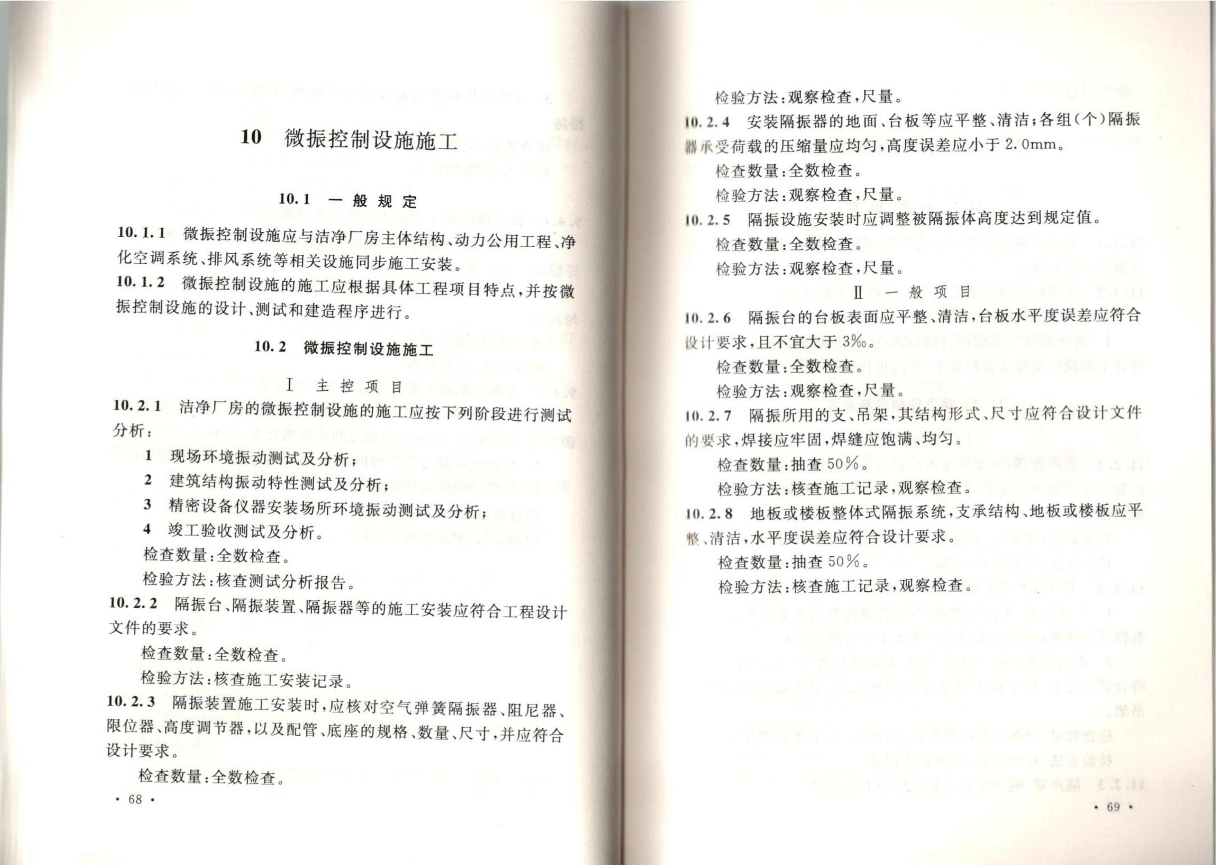 洁净厂房施工及质量验收规范GB51110-2015