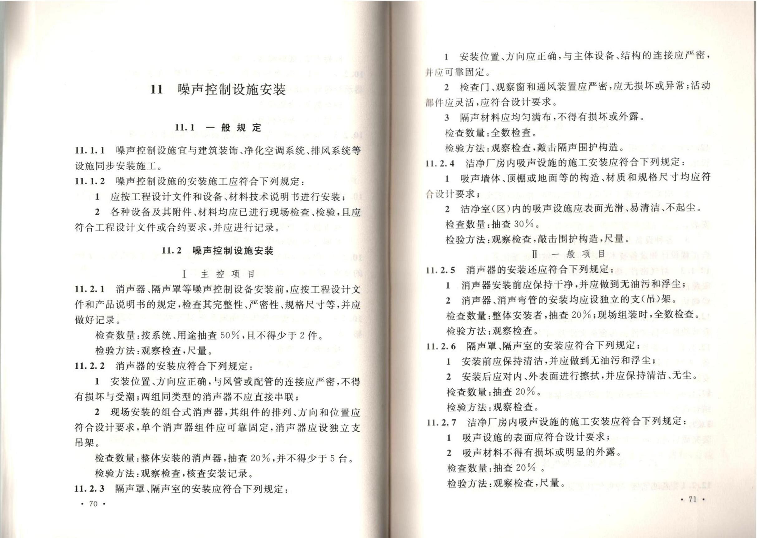 洁净厂房施工及质量验收规范GB51110-2015