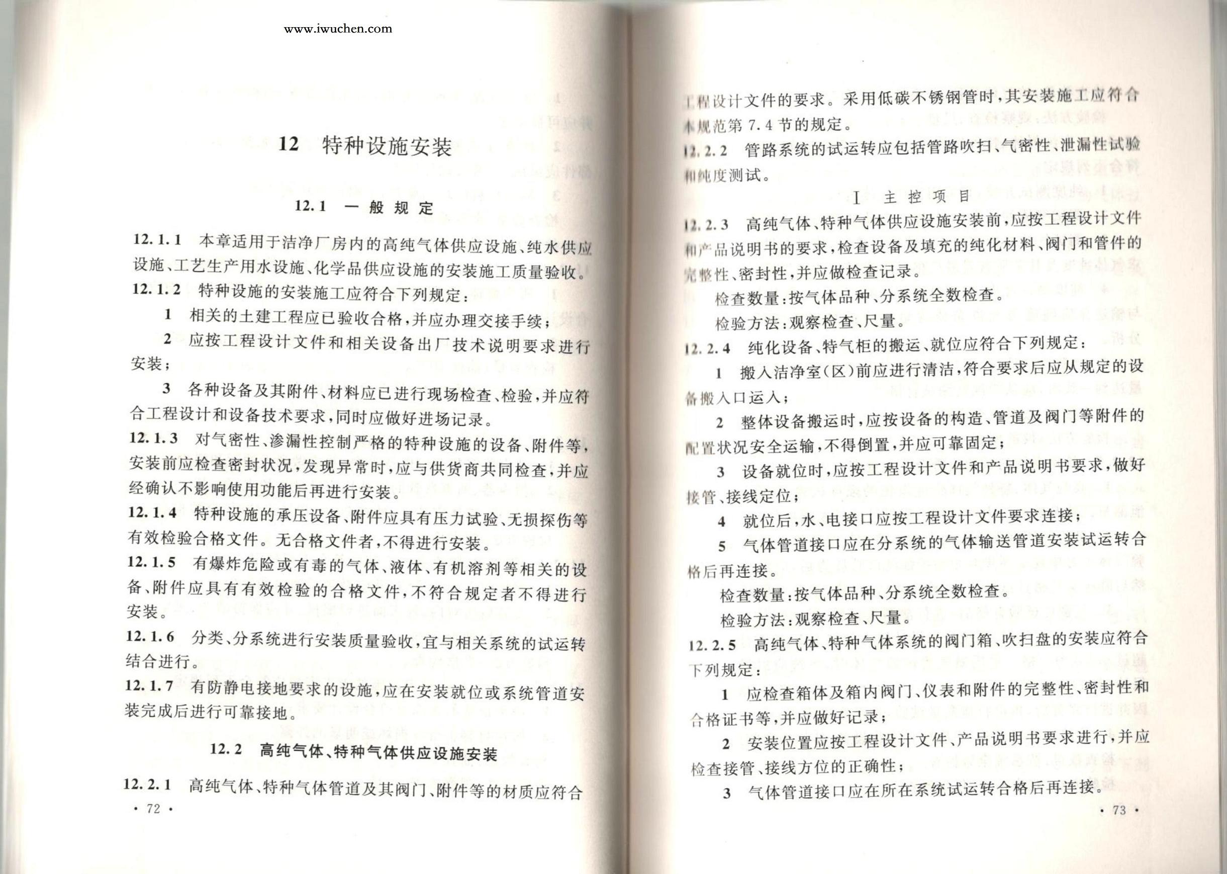 洁净厂房施工及质量验收规范GB51110-2015