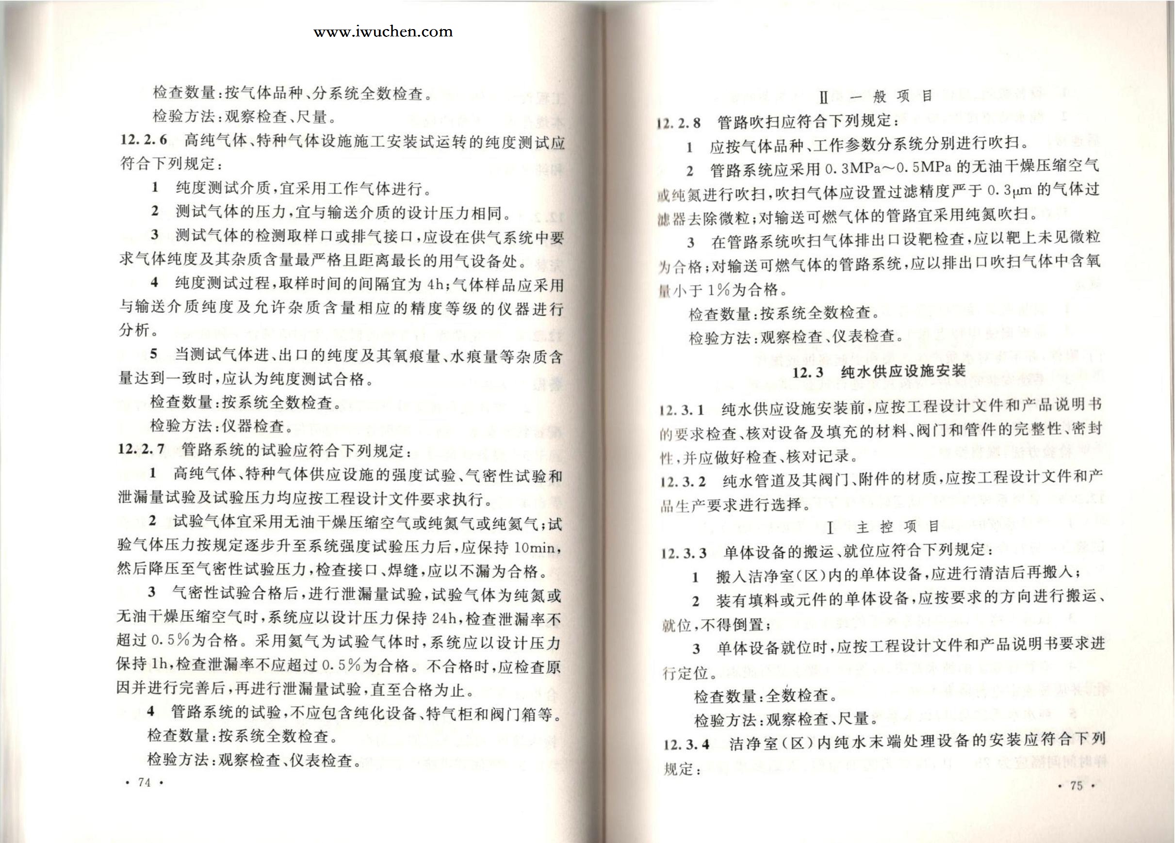 洁净厂房施工及质量验收规范GB51110-2015