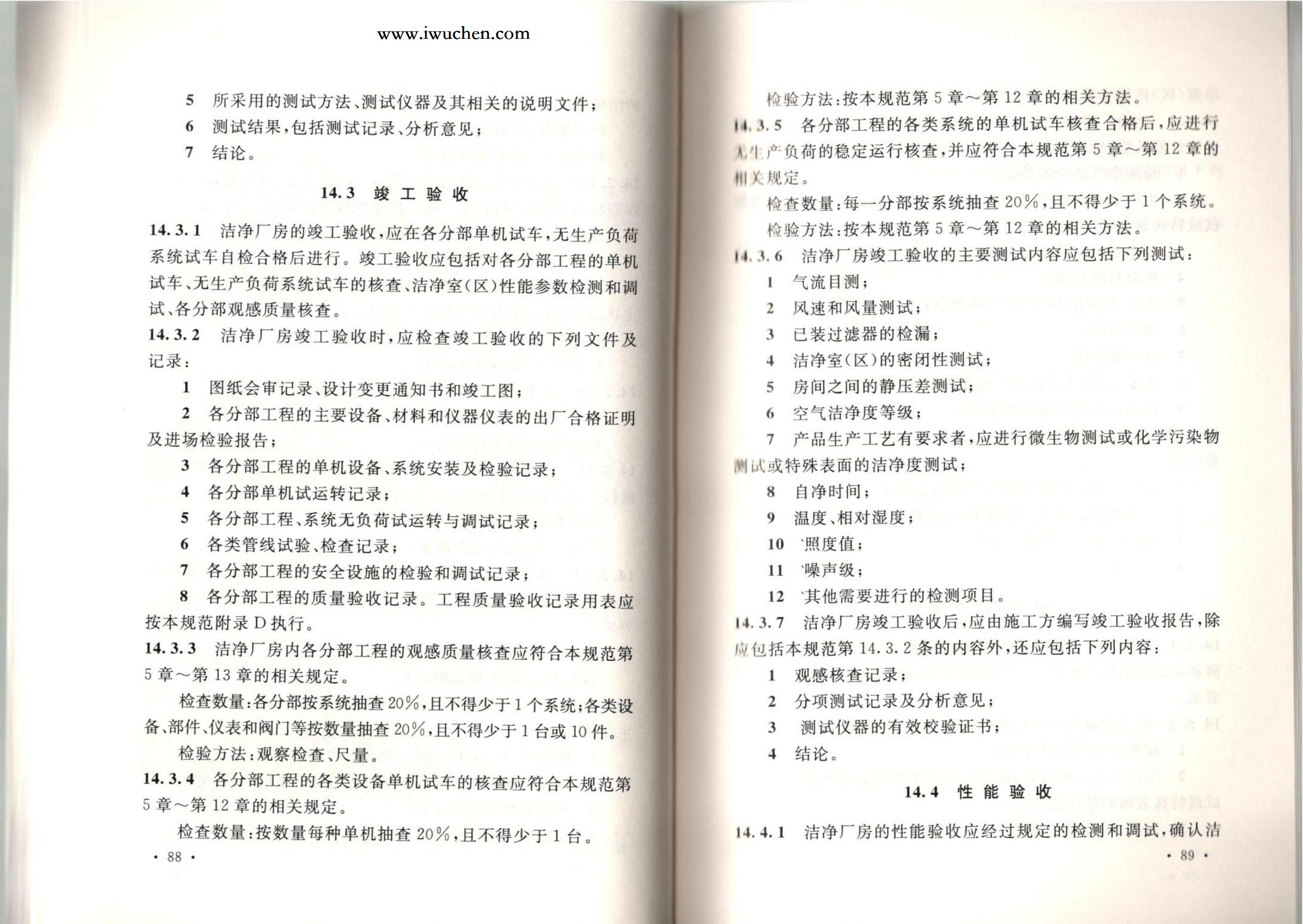 洁净厂房施工及质量验收规范GB51110-2015