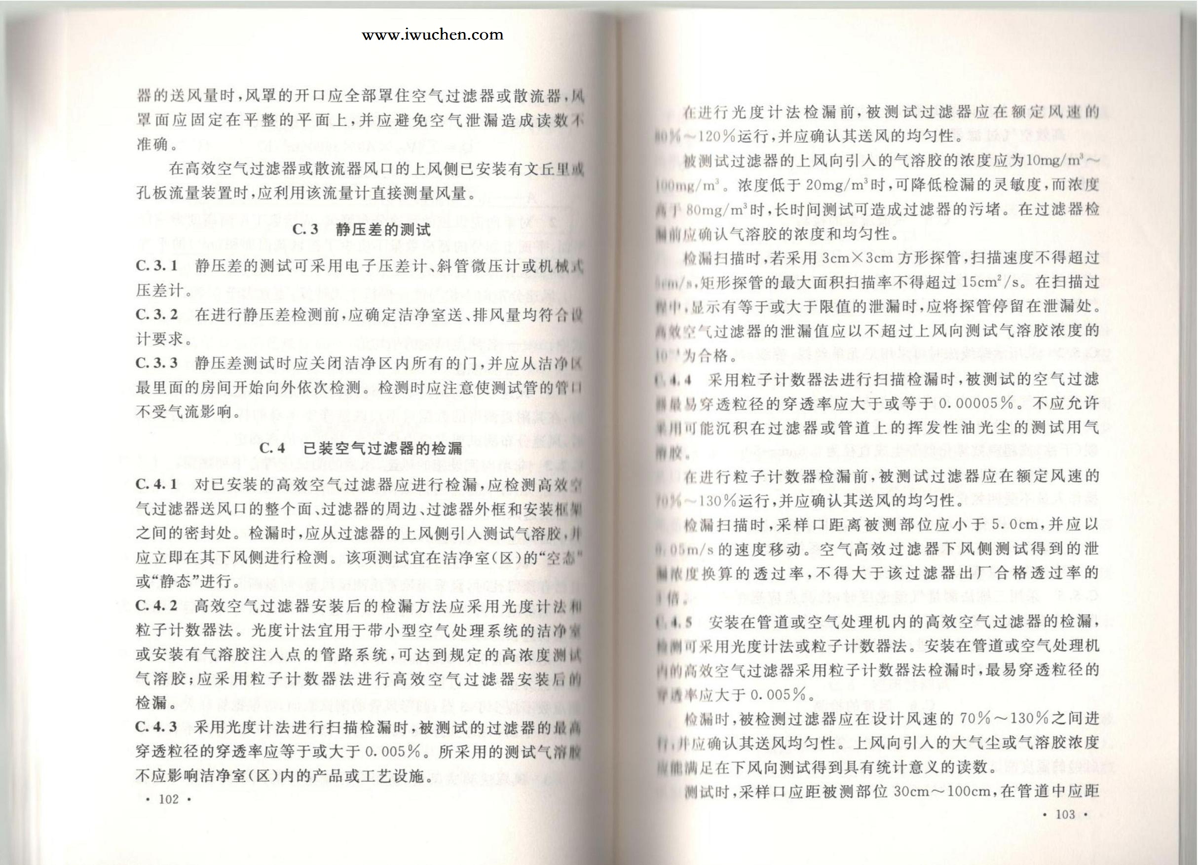 洁净厂房施工及质量验收规范GB51110-2015