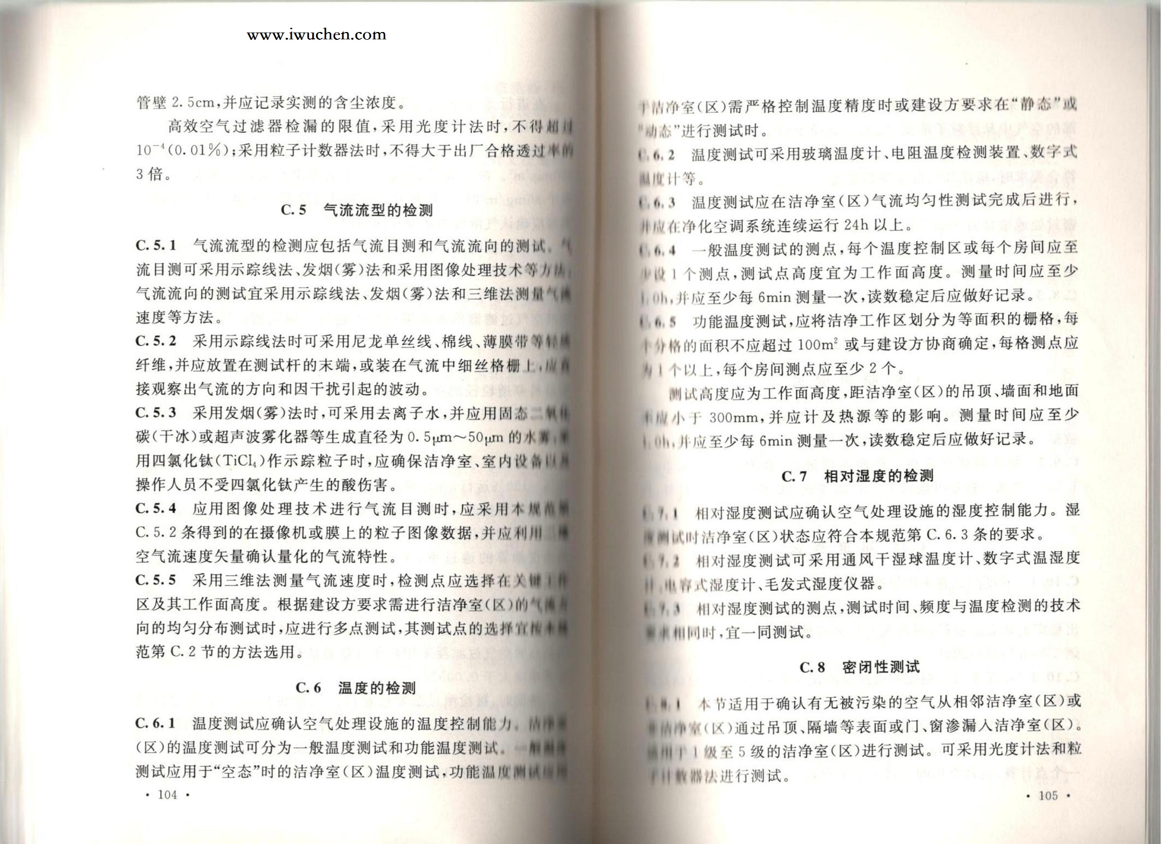 洁净厂房施工及质量验收规范GB51110-2015