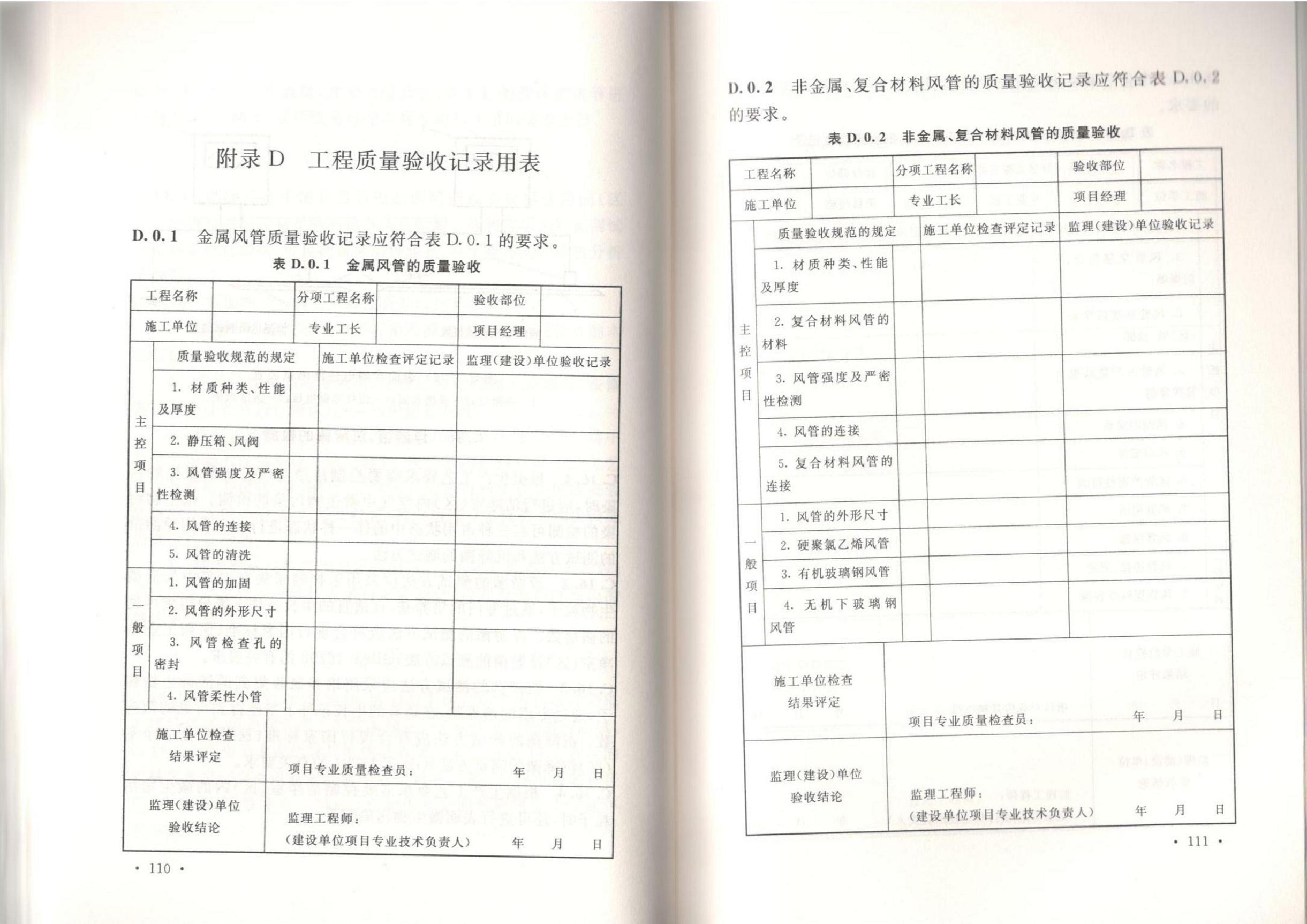 洁净厂房施工及质量验收规范GB51110-2015