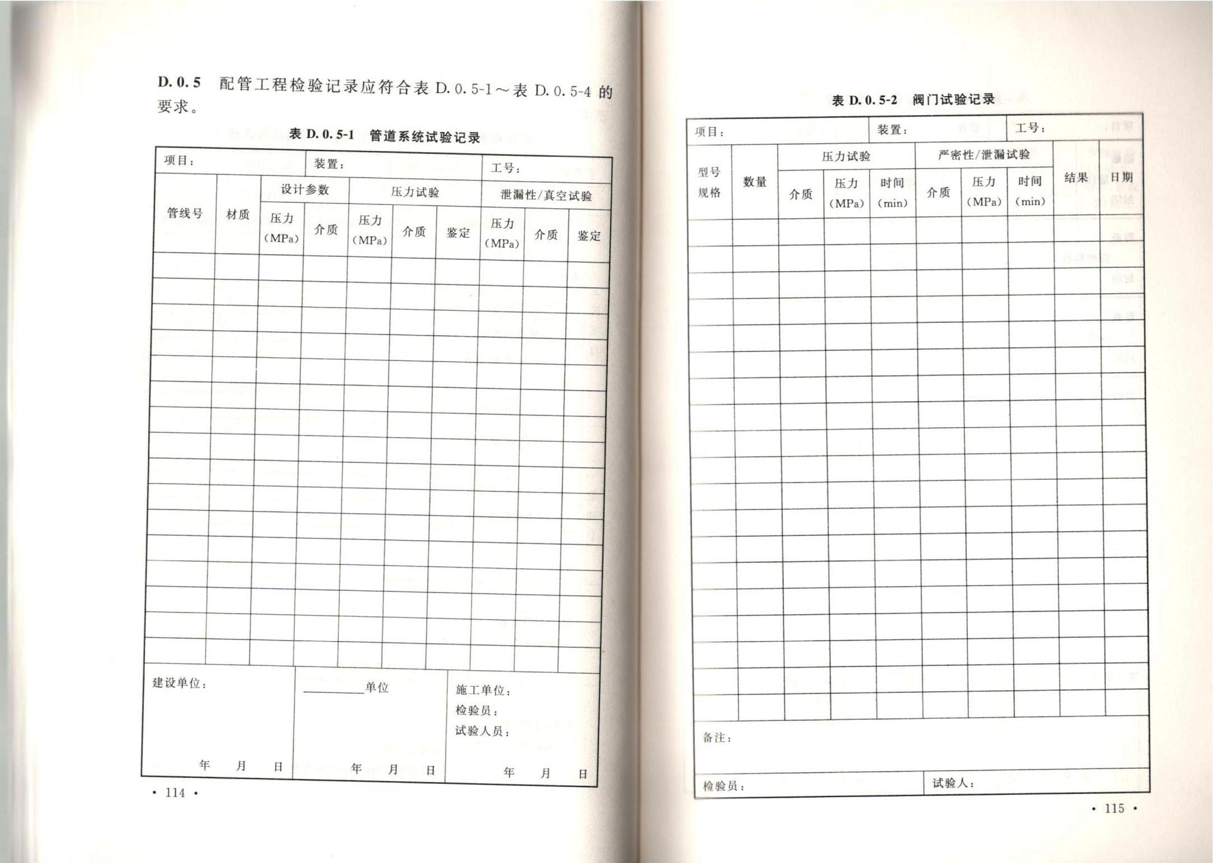 洁净厂房施工及质量验收规范GB51110-2015
