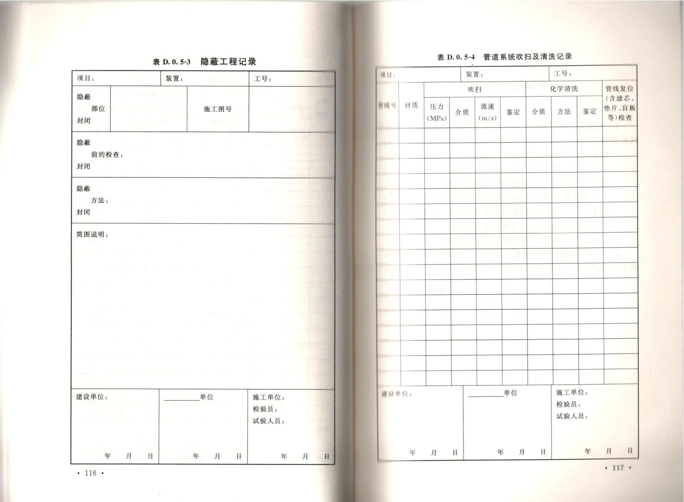 洁净厂房施工及质量验收规范GB51110-2015