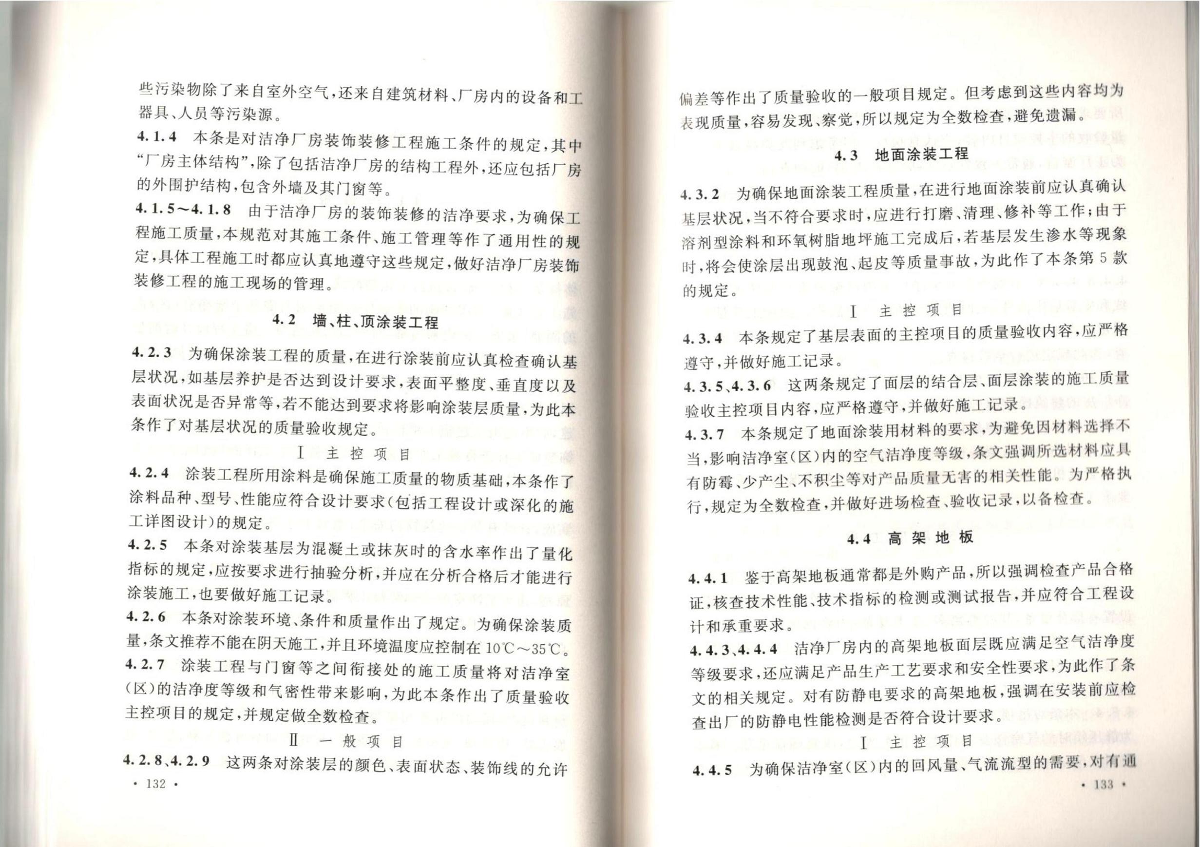 洁净厂房施工及质量验收规范GB51110-2015