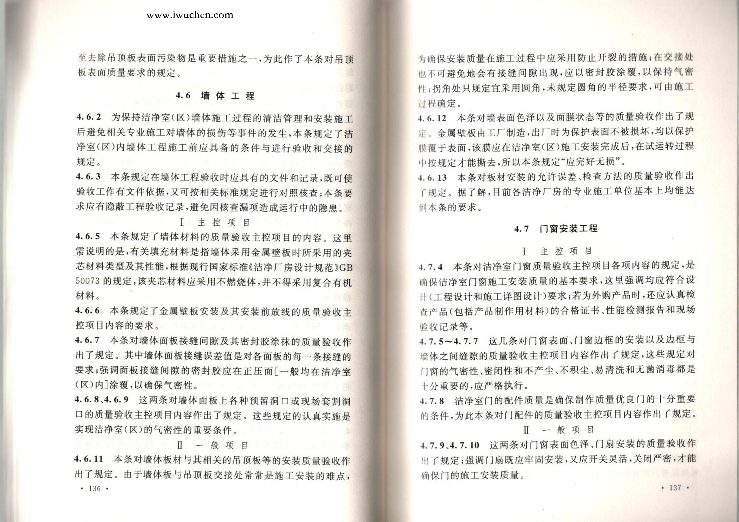 洁净厂房施工及质量验收规范GB51110-2015