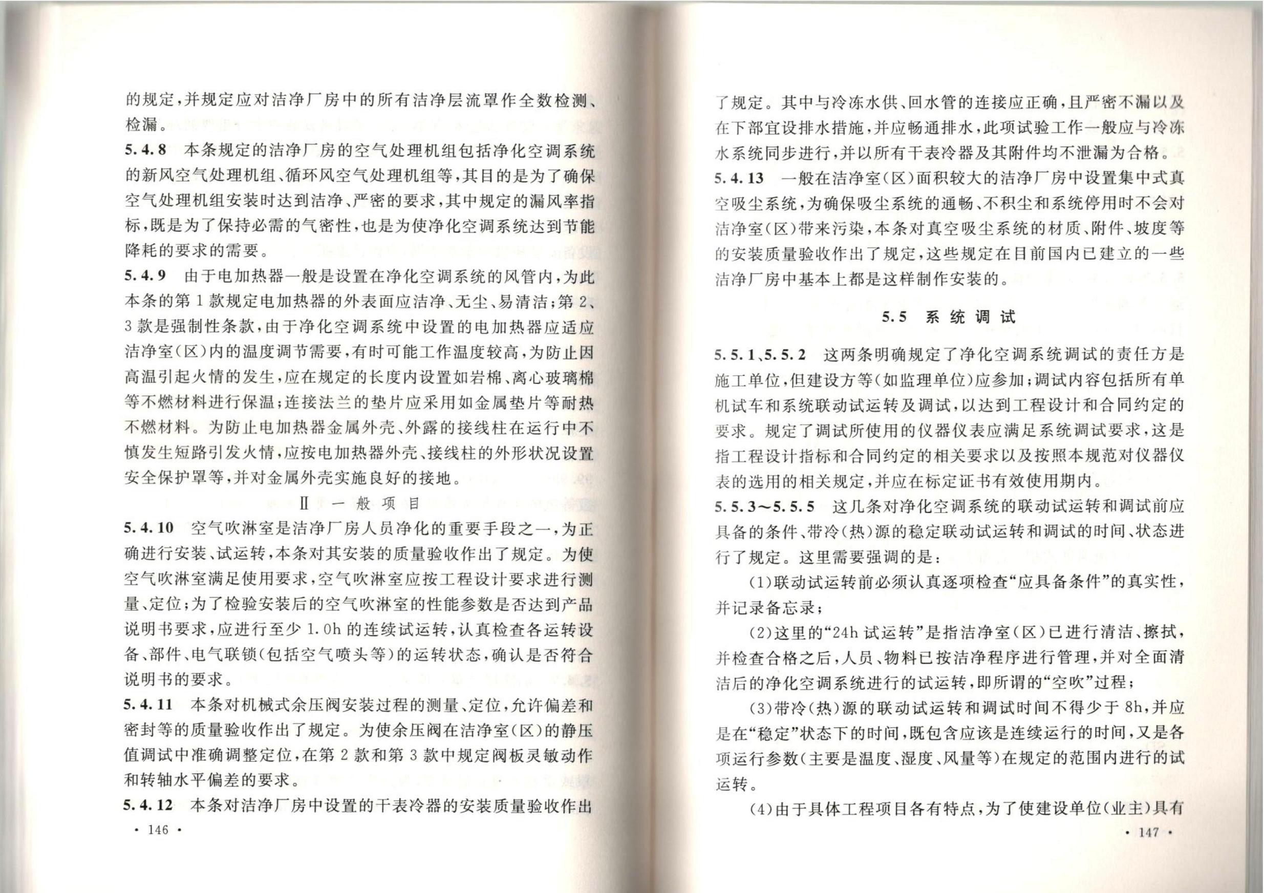 洁净厂房施工及质量验收规范GB51110-2015