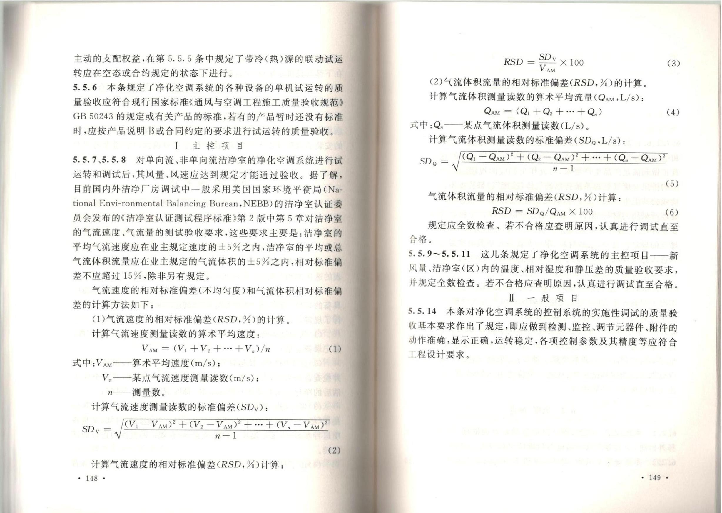 洁净厂房施工及质量验收规范GB51110-2015