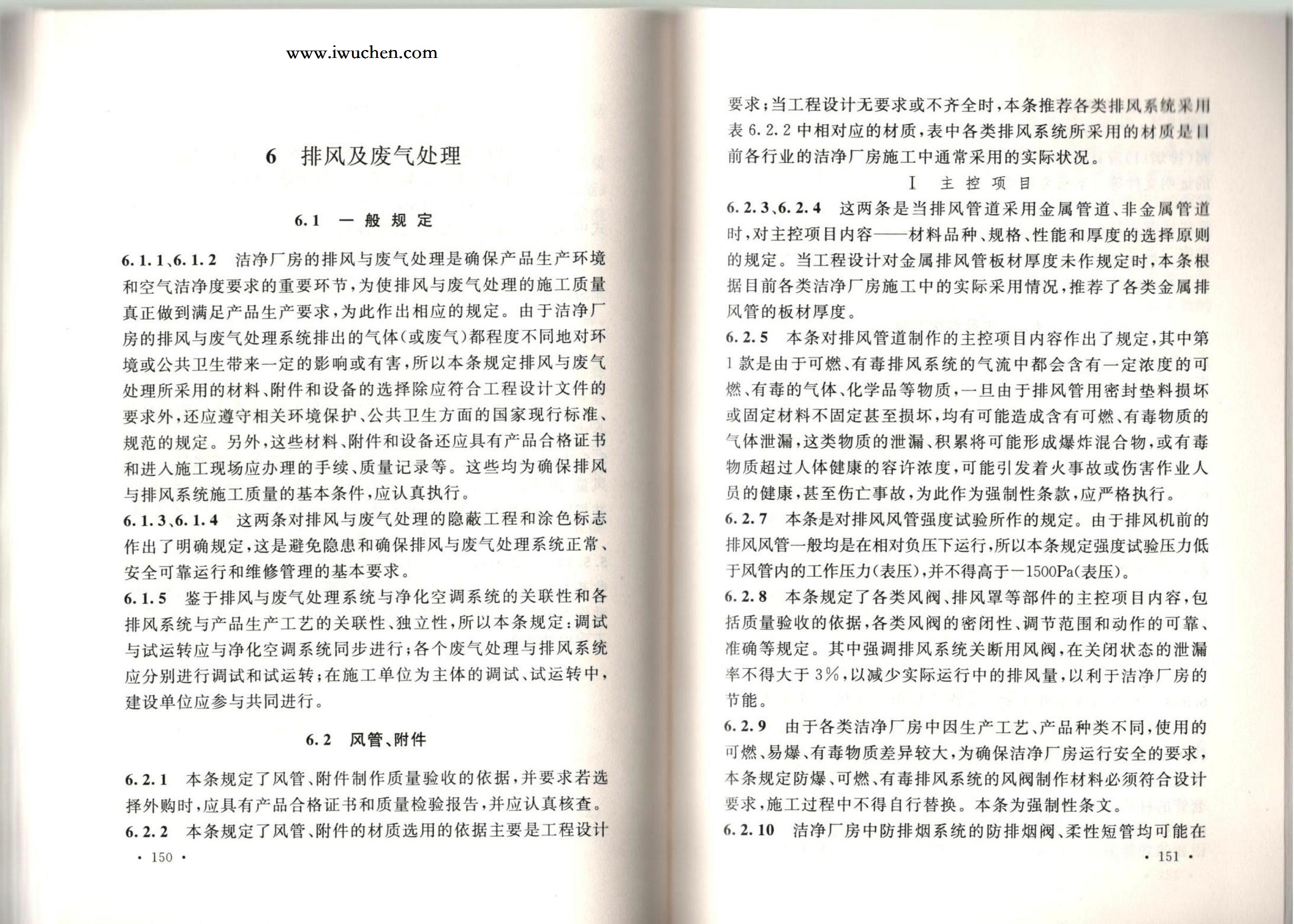 洁净厂房施工及质量验收规范GB51110-2015
