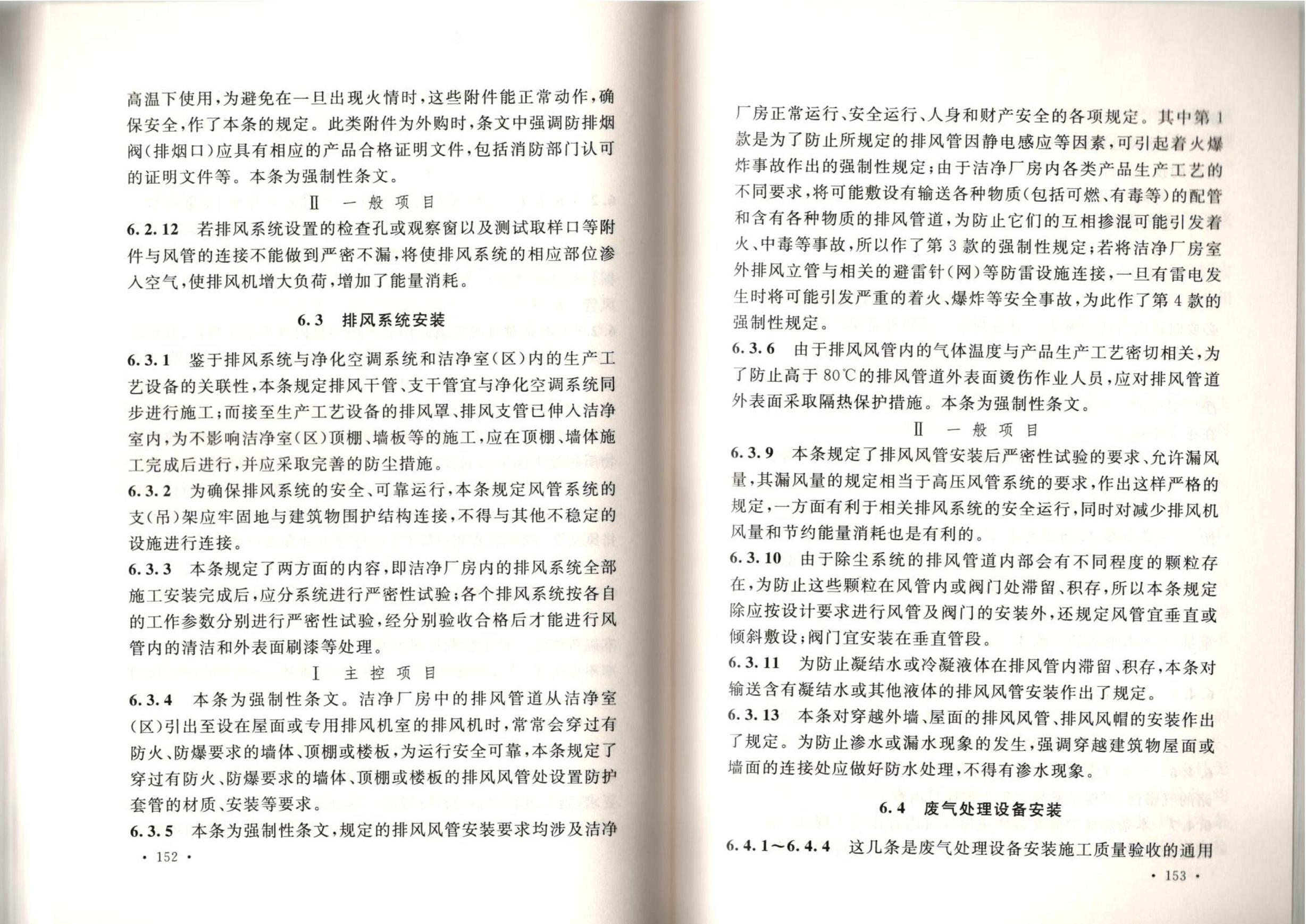 洁净厂房施工及质量验收规范GB51110-2015
