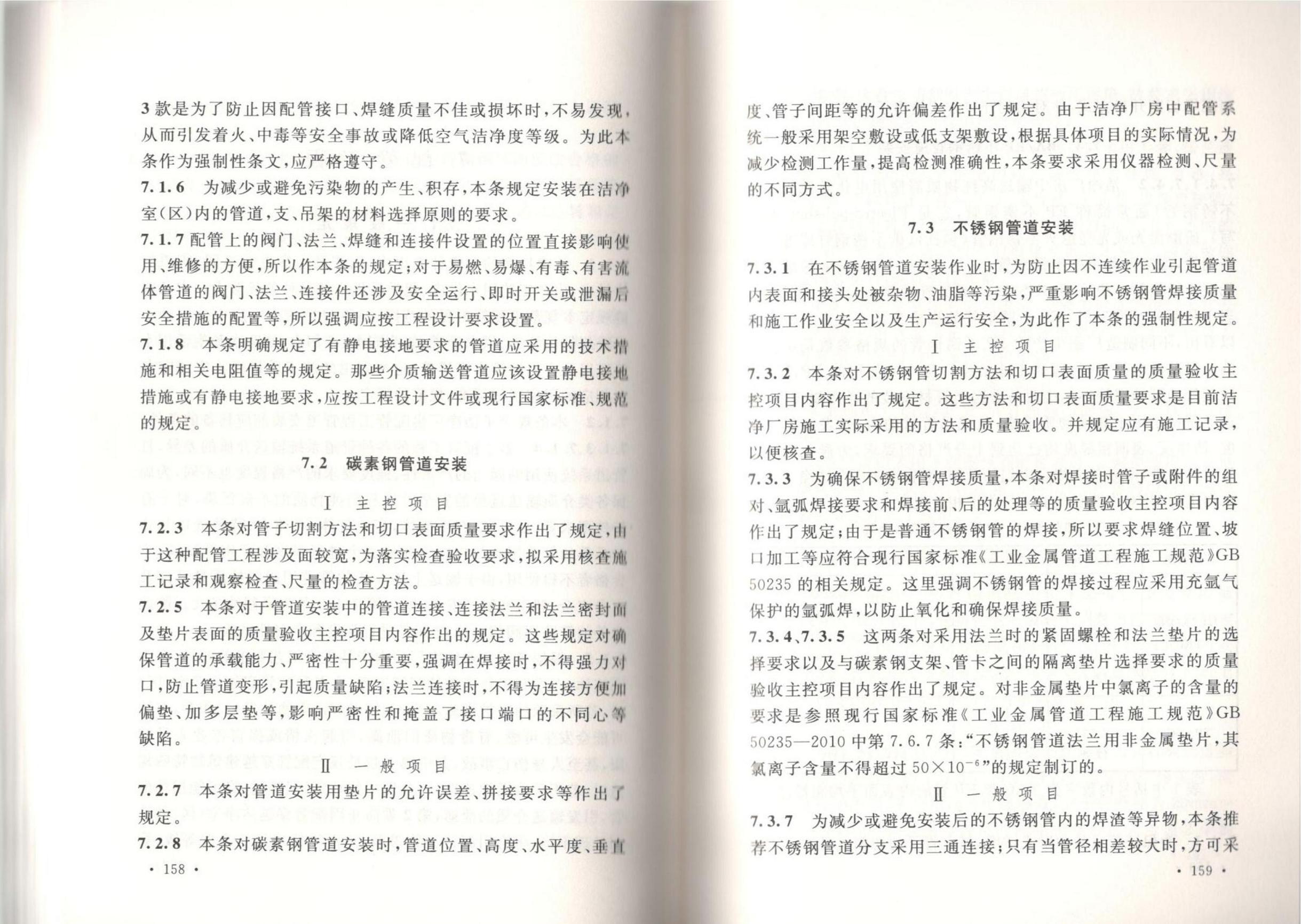 洁净厂房施工及质量验收规范GB51110-2015