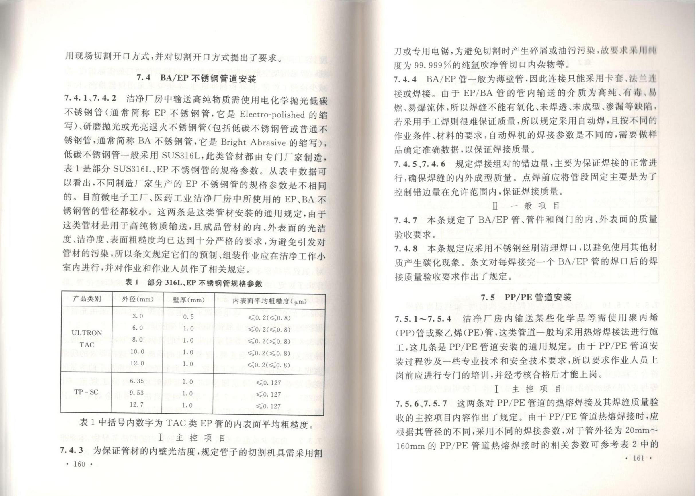 洁净厂房施工及质量验收规范GB51110-2015