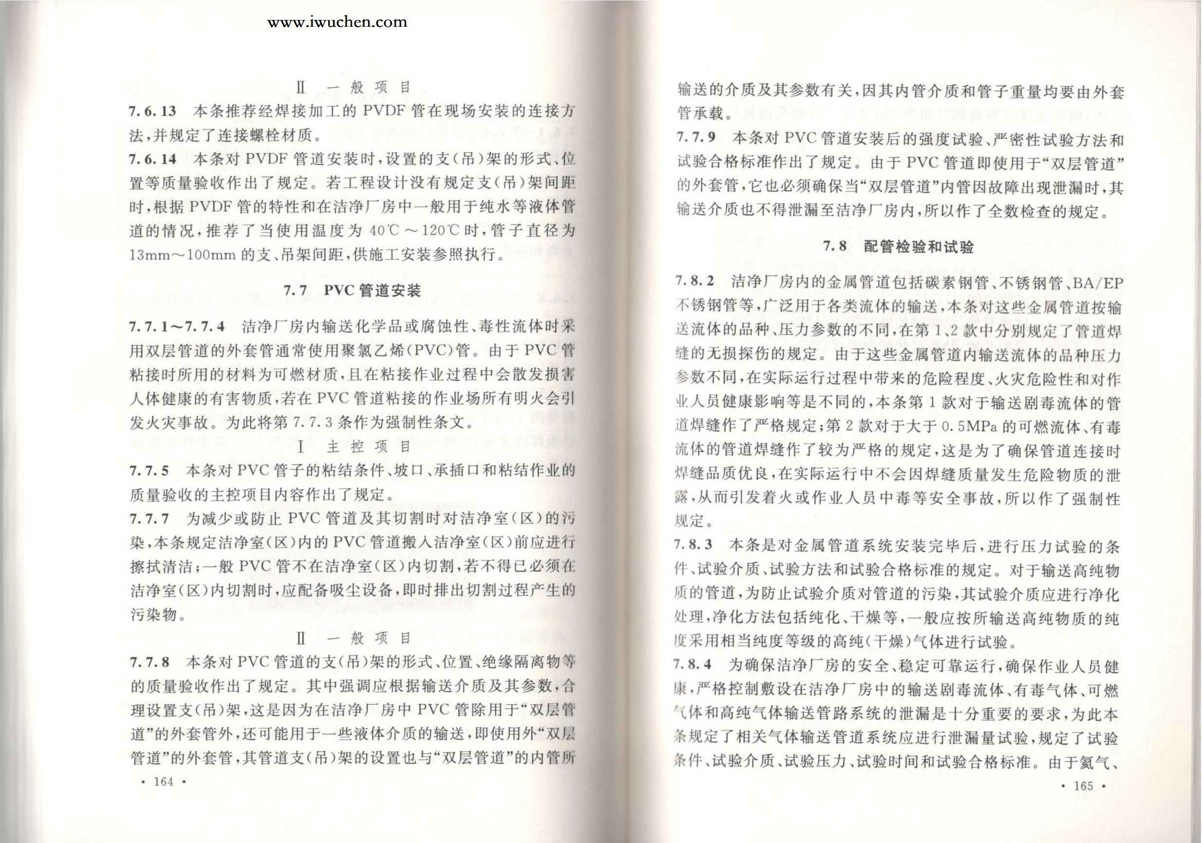 洁净厂房施工及质量验收规范GB51110-2015