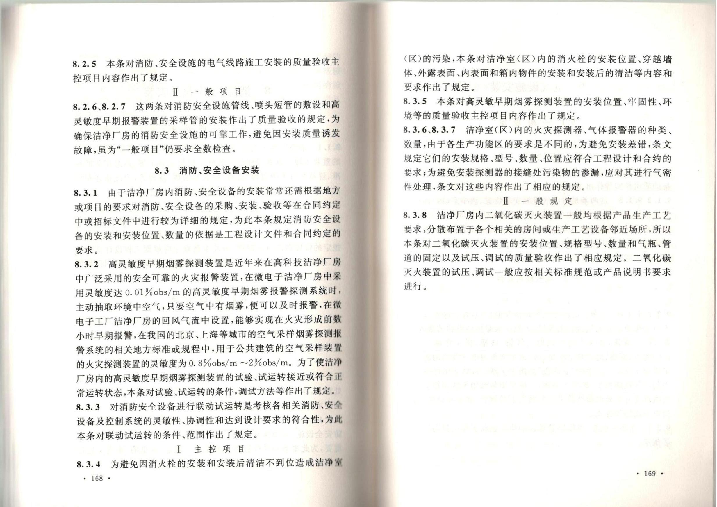 洁净厂房施工及质量验收规范GB51110-2015